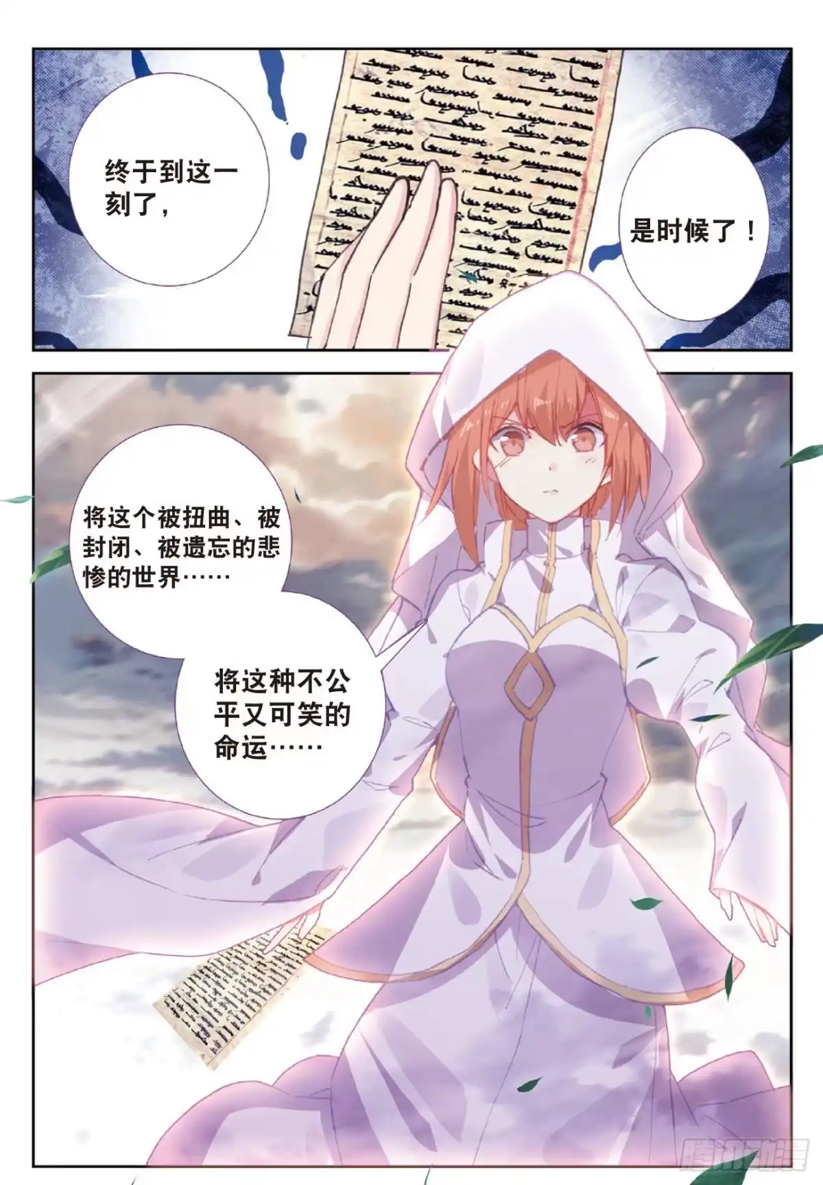 《精灵录》92 送上门 第2页