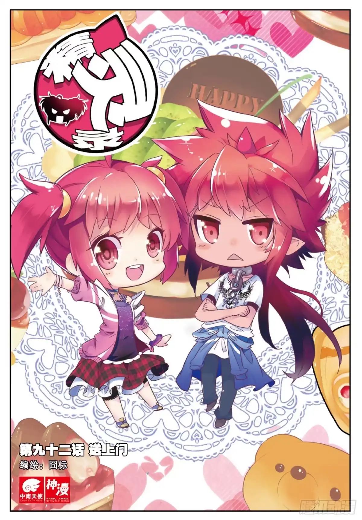 《精灵录》92 送上门 第1页