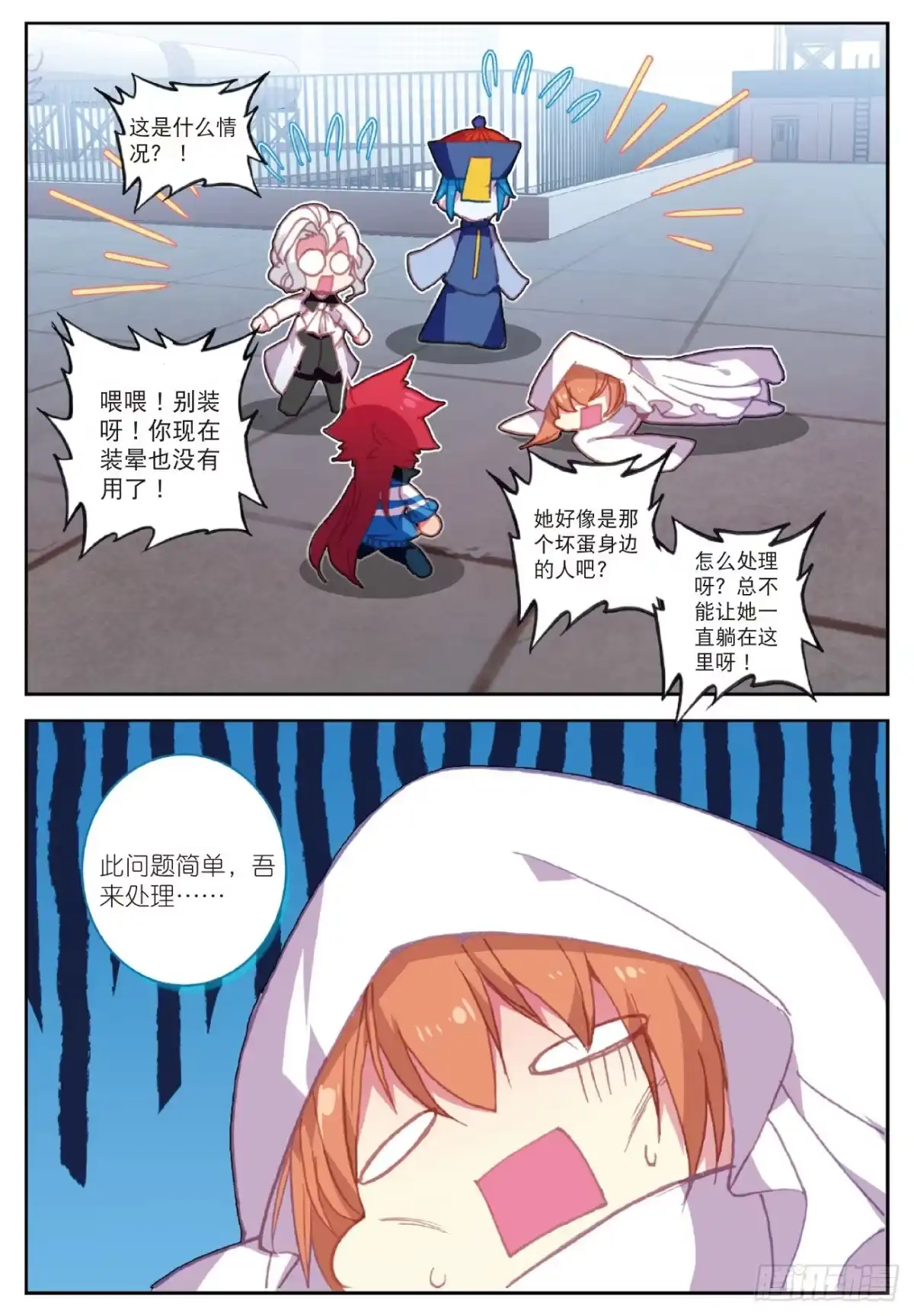 《精灵录》92 送上门 第5页