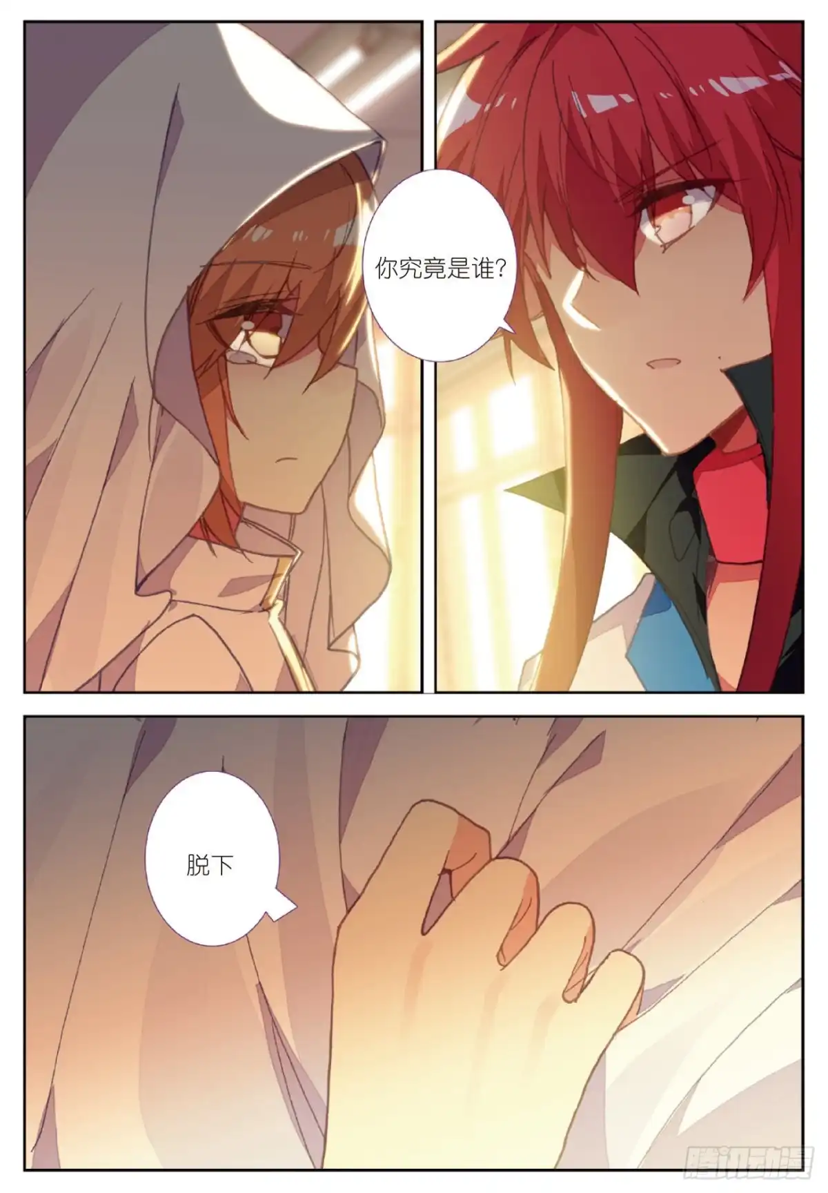 《精灵录》92 送上门 第14页