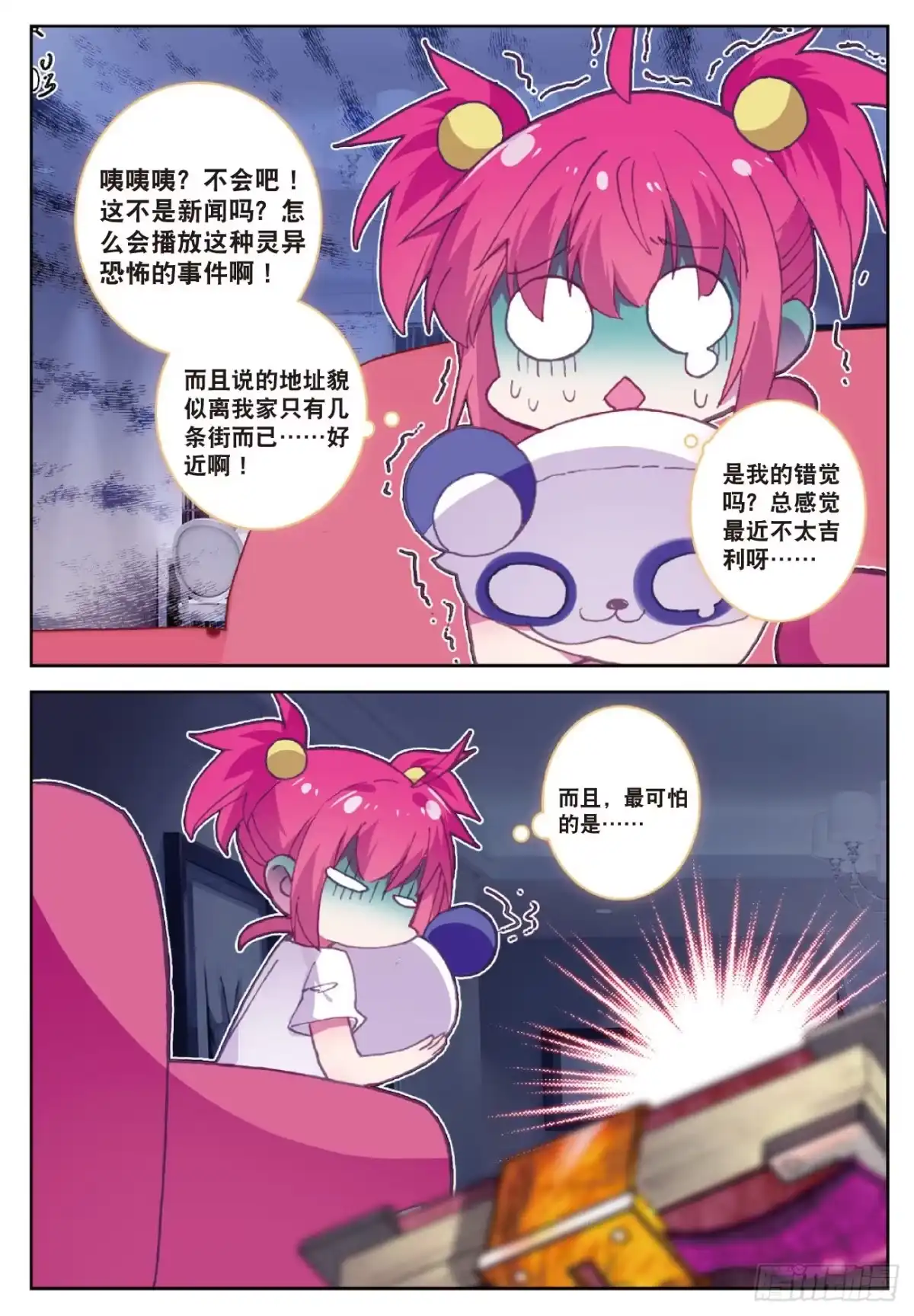 《精灵录》92 送上门 第17页