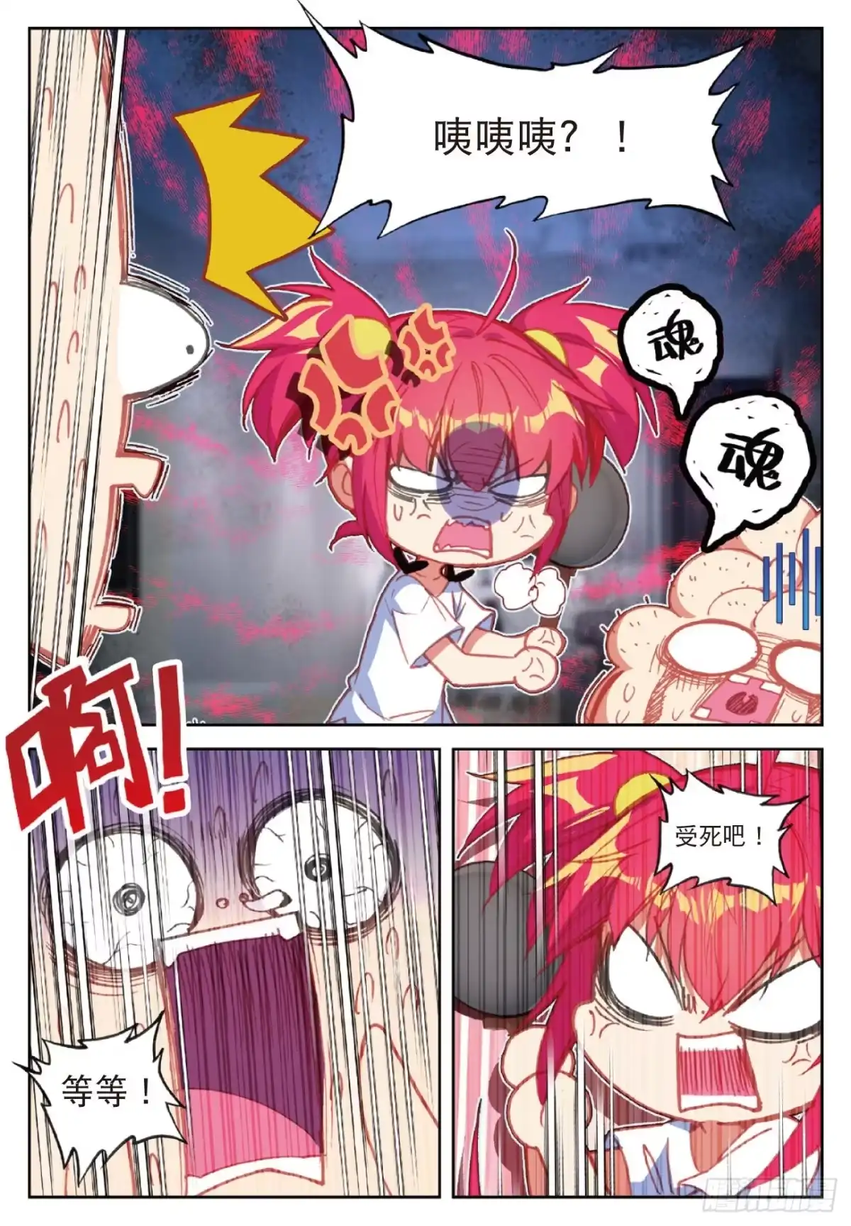 《精灵录》93 快跑呀 第9页