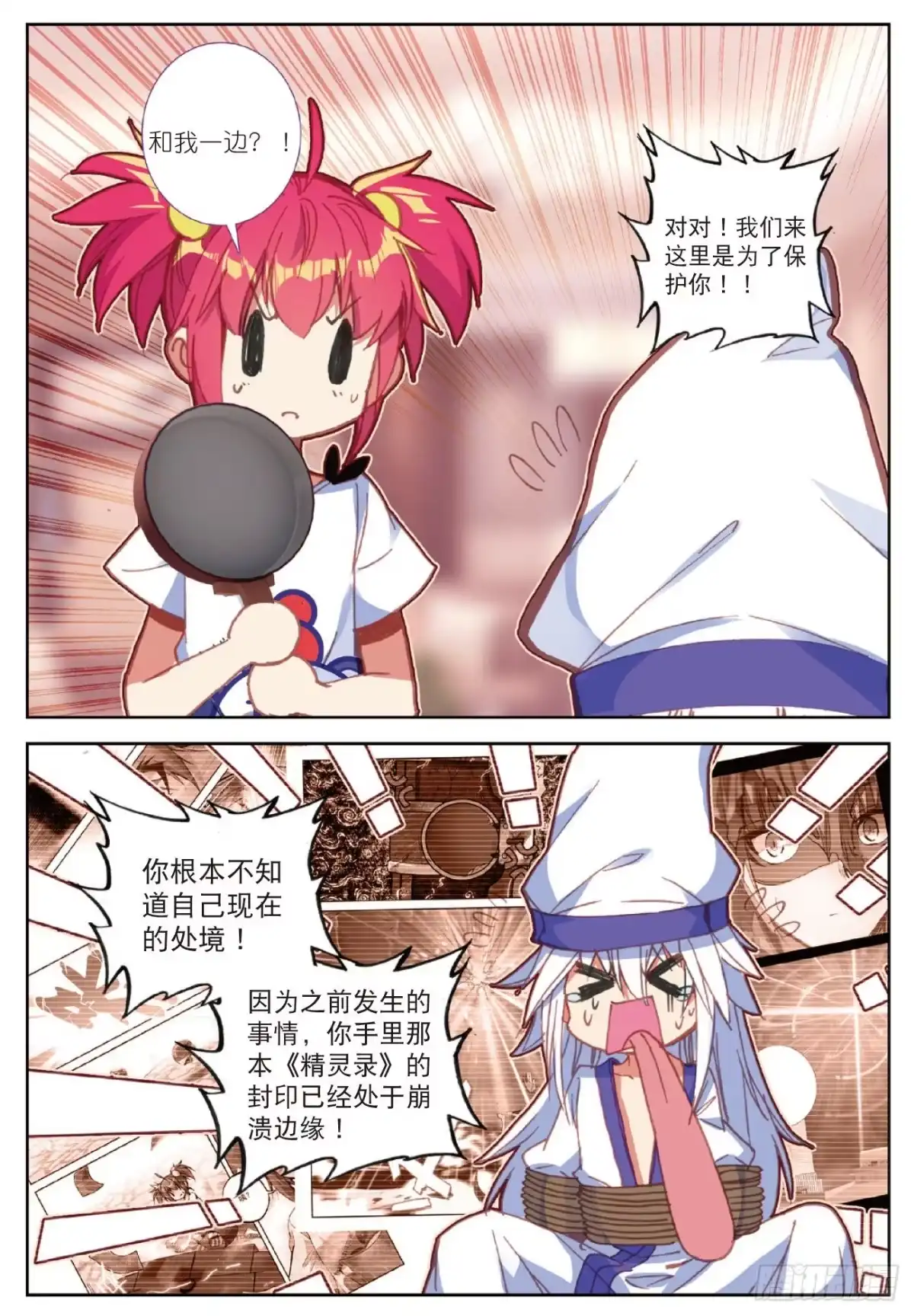 《精灵录》93 快跑呀 第13页