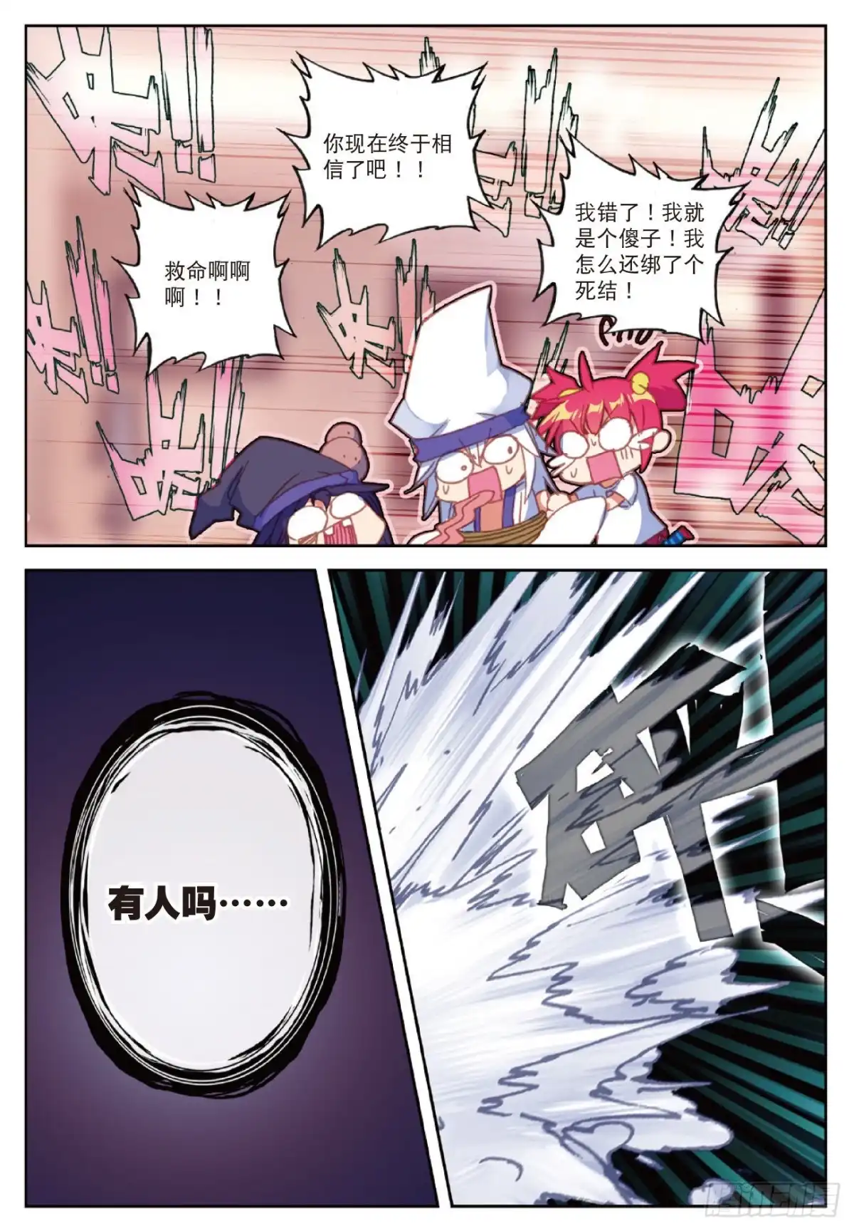 《精灵录》93 快跑呀 第21页