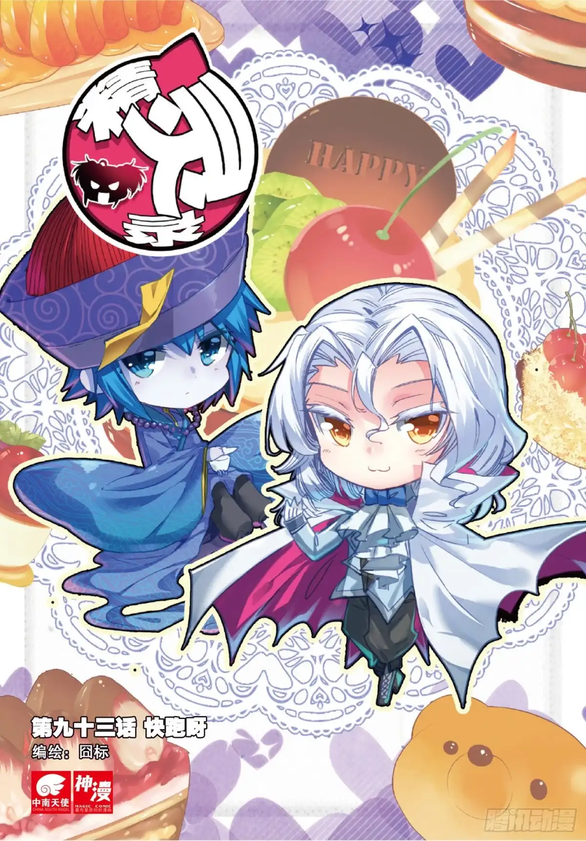 《精灵录》93 快跑呀 第1页