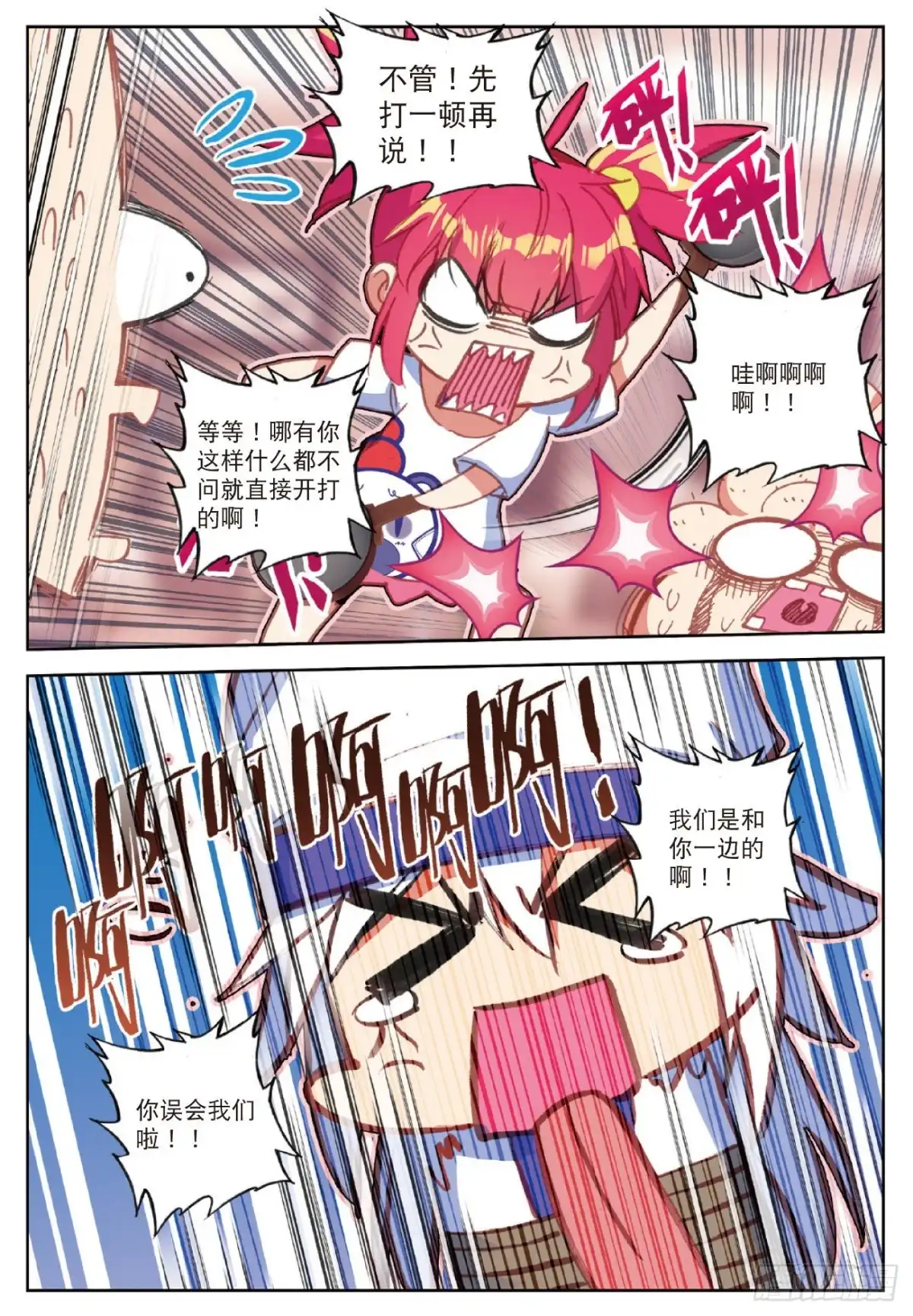 《精灵录》93 快跑呀 第12页