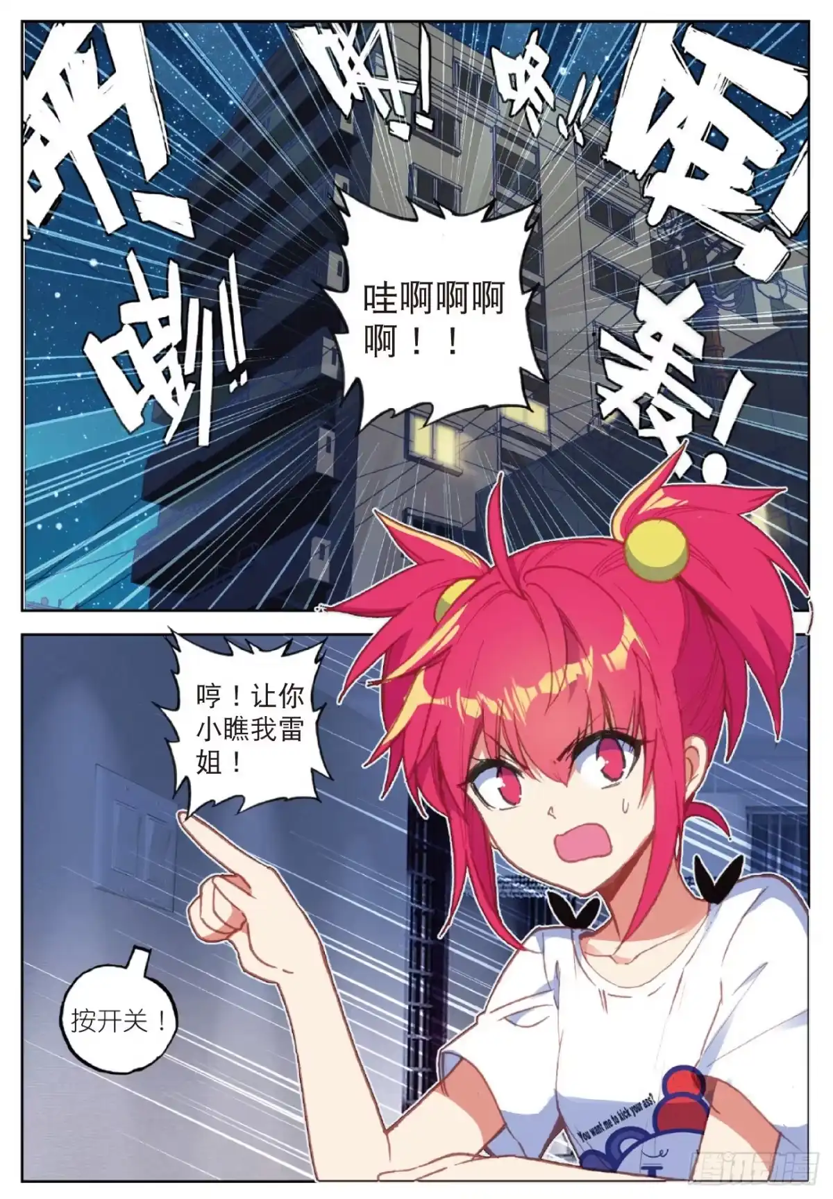 《精灵录》93 快跑呀 第10页