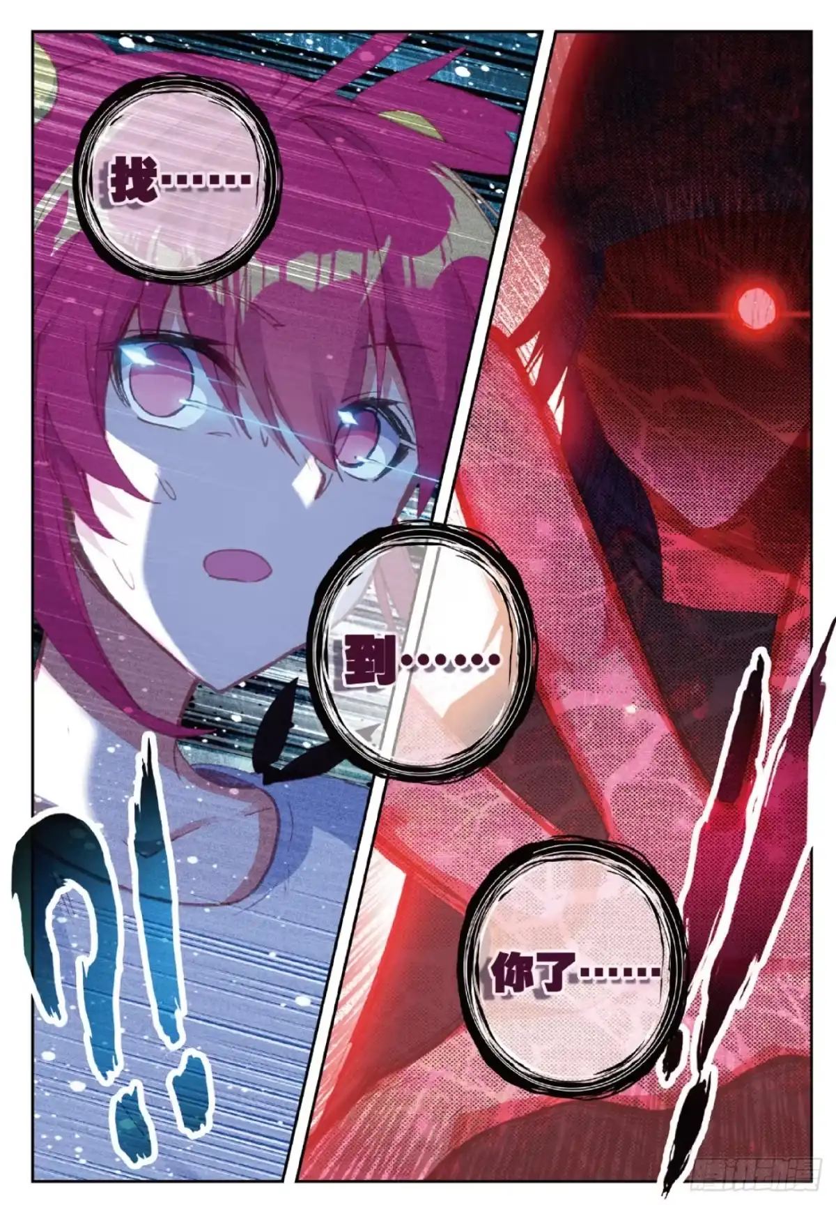 《精灵录》93 快跑呀 第7页
