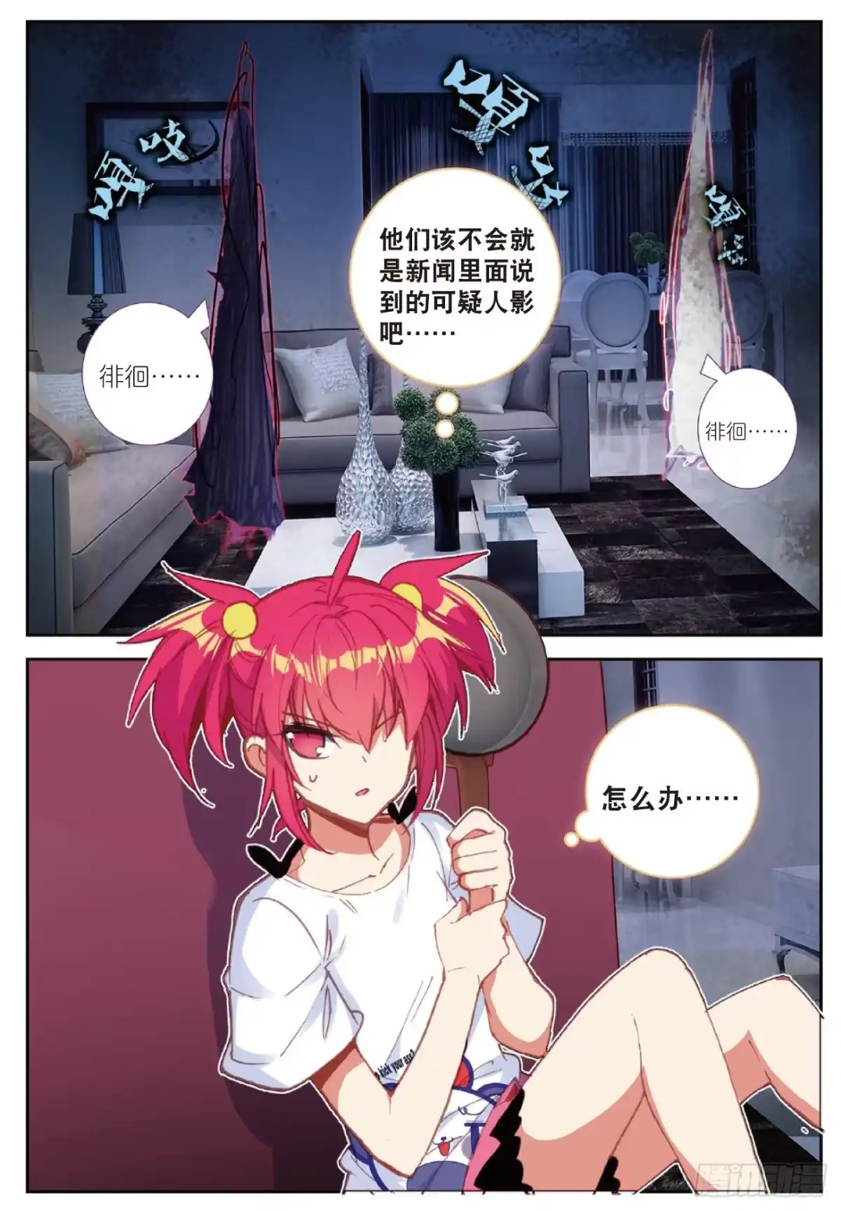《精灵录》93 快跑呀 第4页