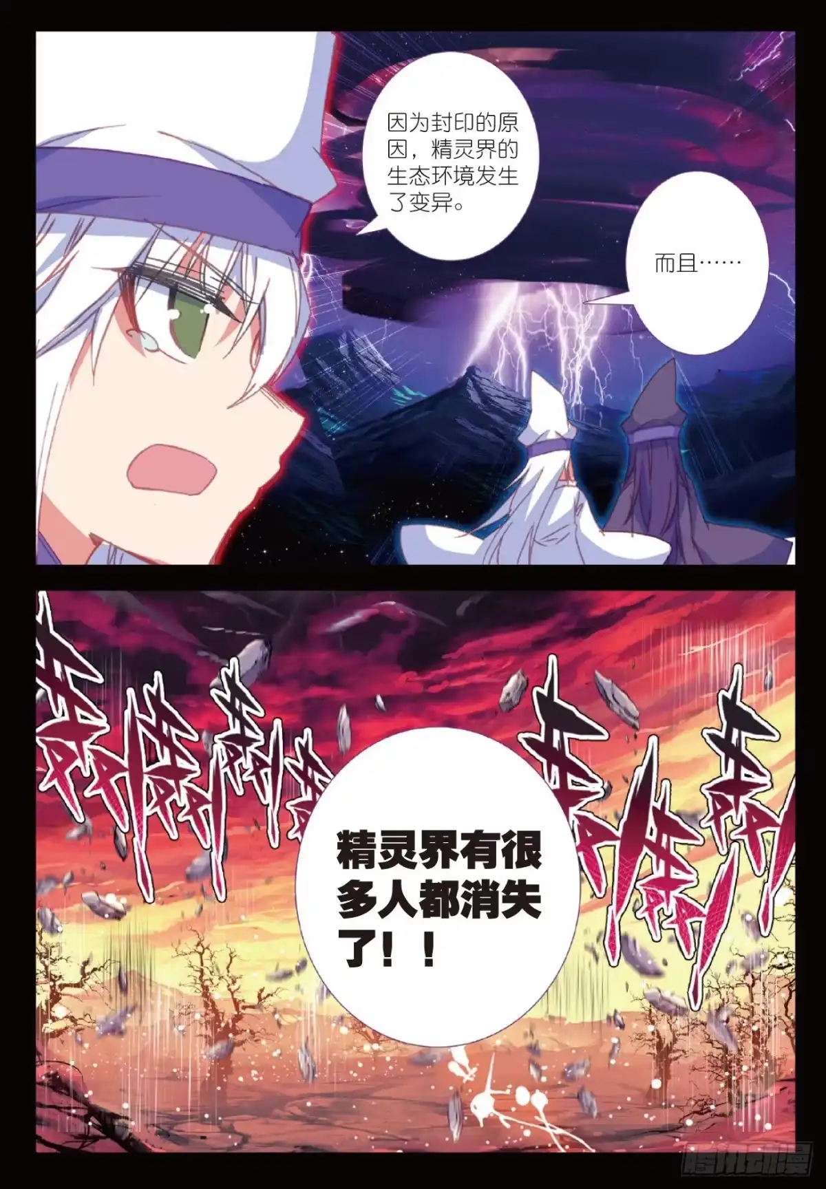 《精灵录》93 快跑呀 第14页