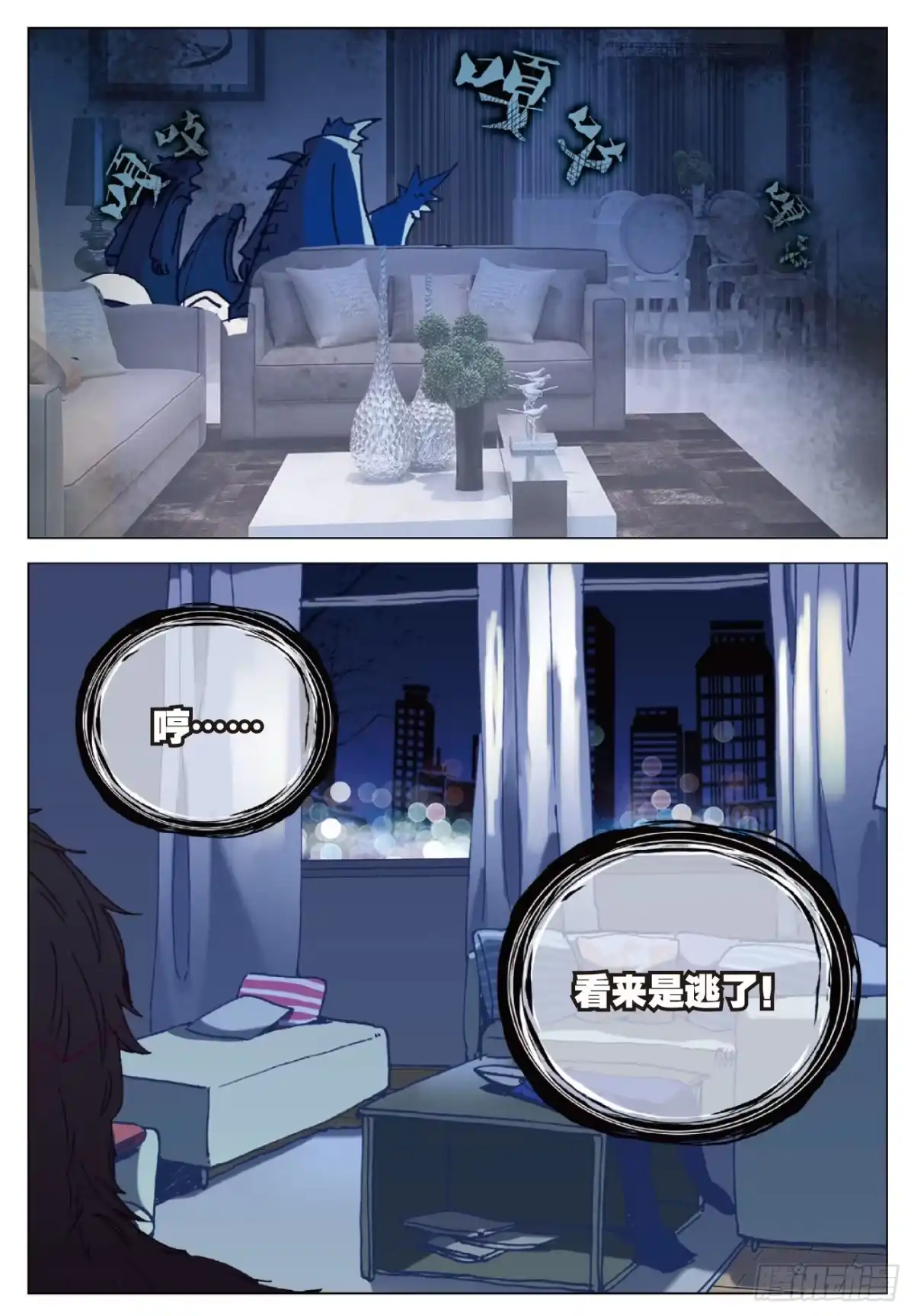 《精灵录》93 快跑呀 第23页