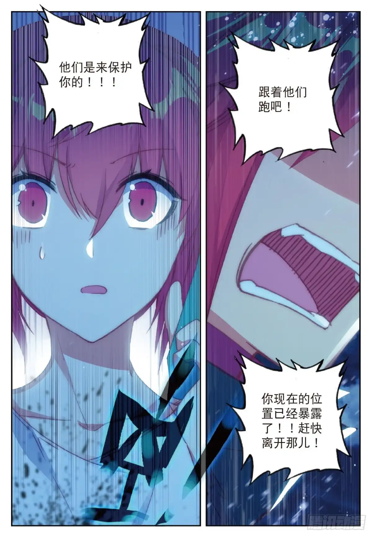《精灵录》93 快跑呀 第18页