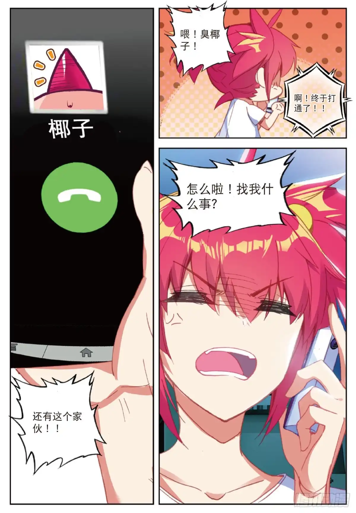 《精灵录》93 快跑呀 第16页