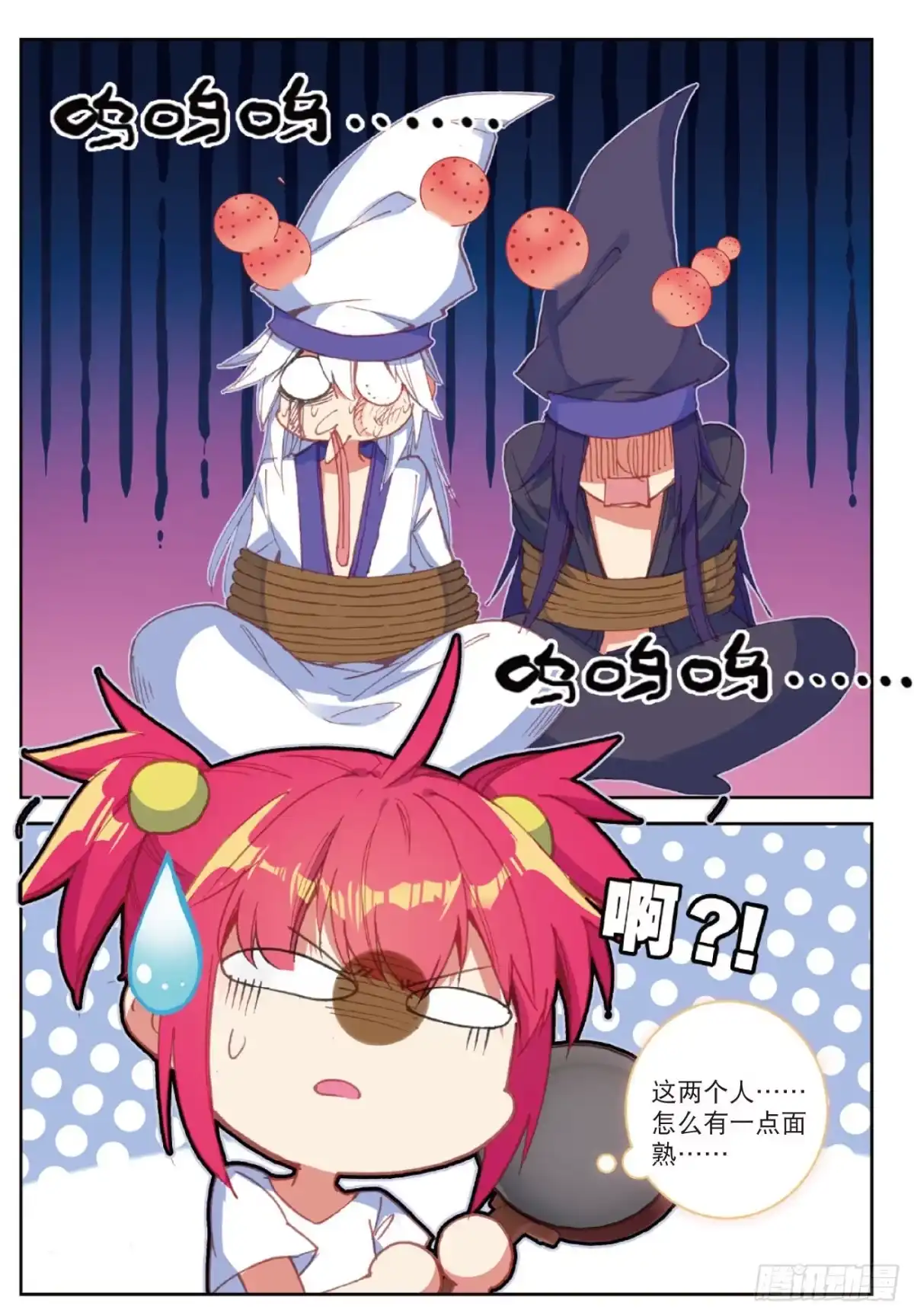 《精灵录》93 快跑呀 第11页