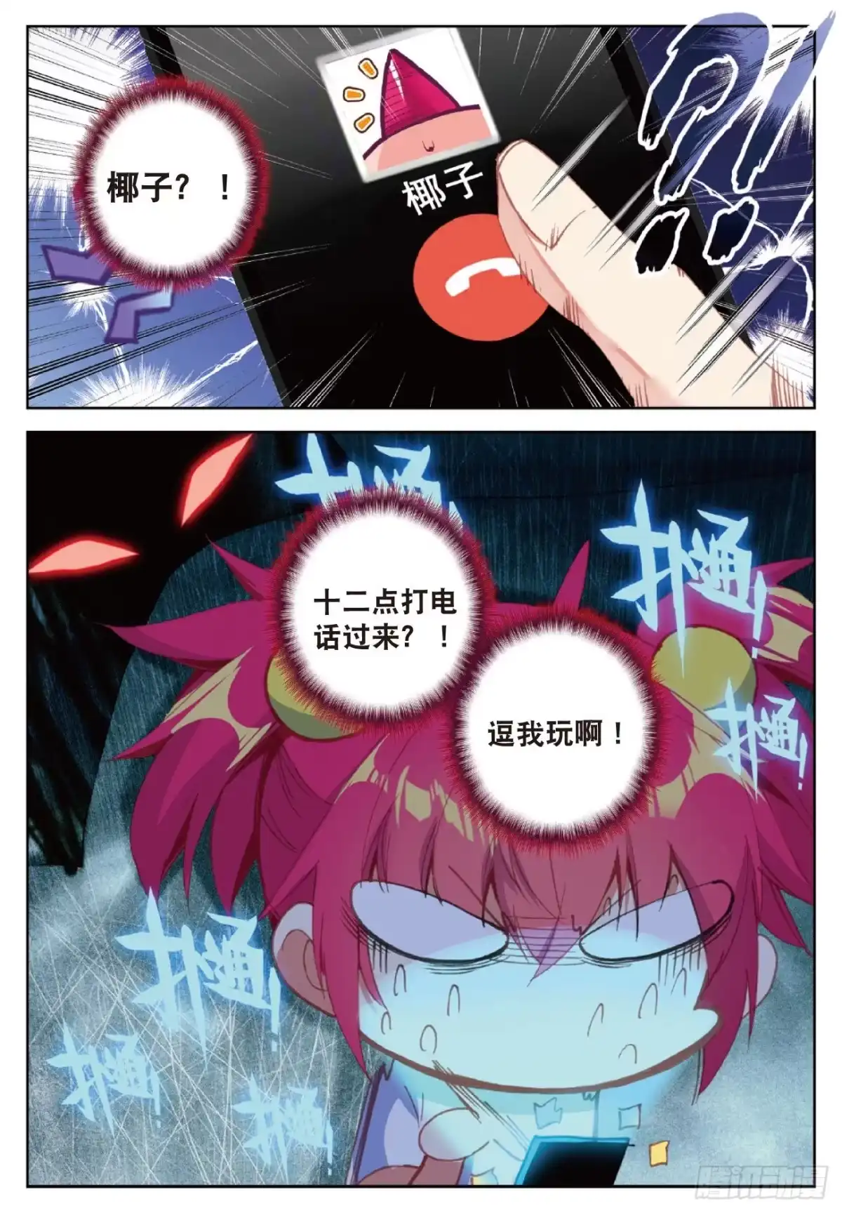 《精灵录》93 快跑呀 第6页