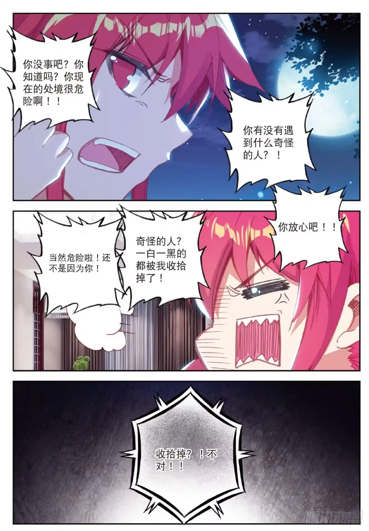 《精灵录》93 快跑呀 第17页