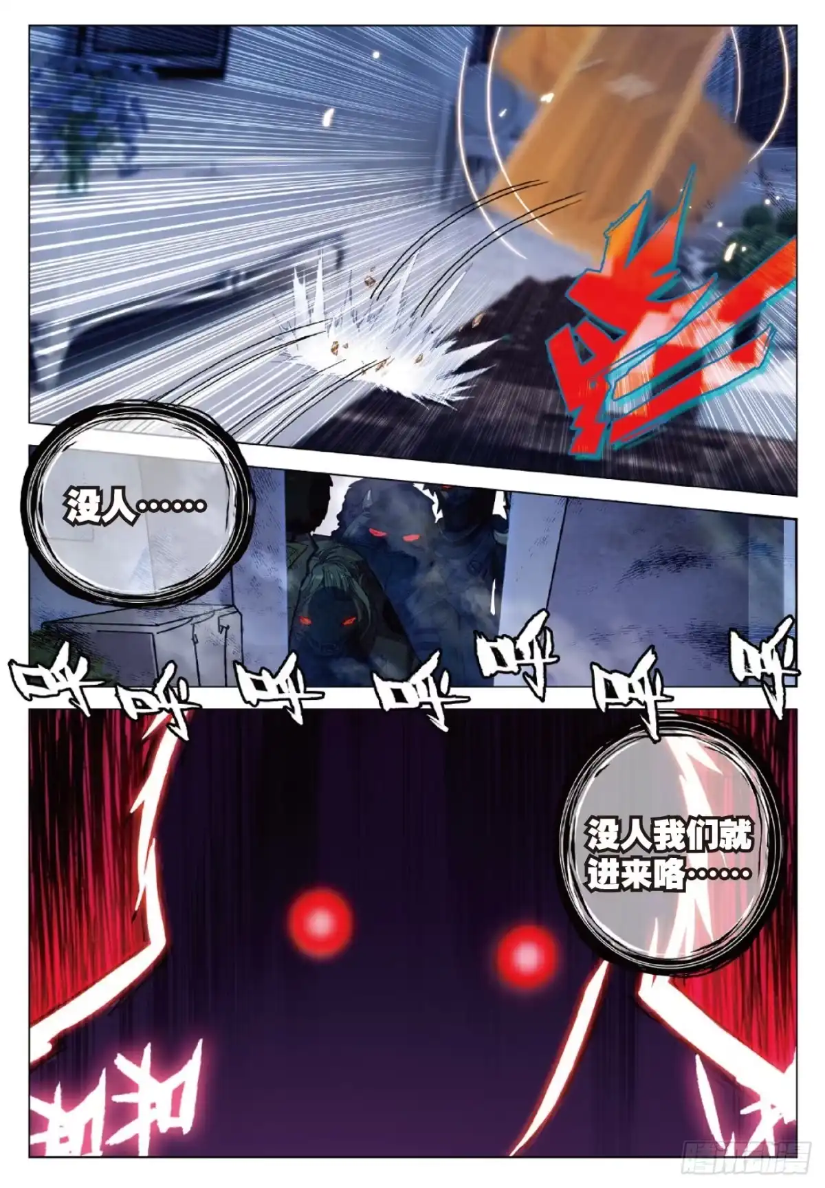 《精灵录》93 快跑呀 第22页