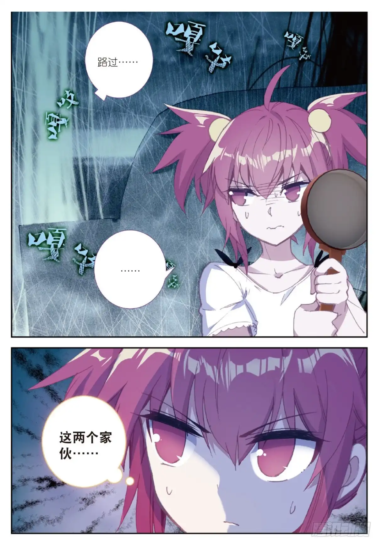 《精灵录》93 快跑呀 第3页