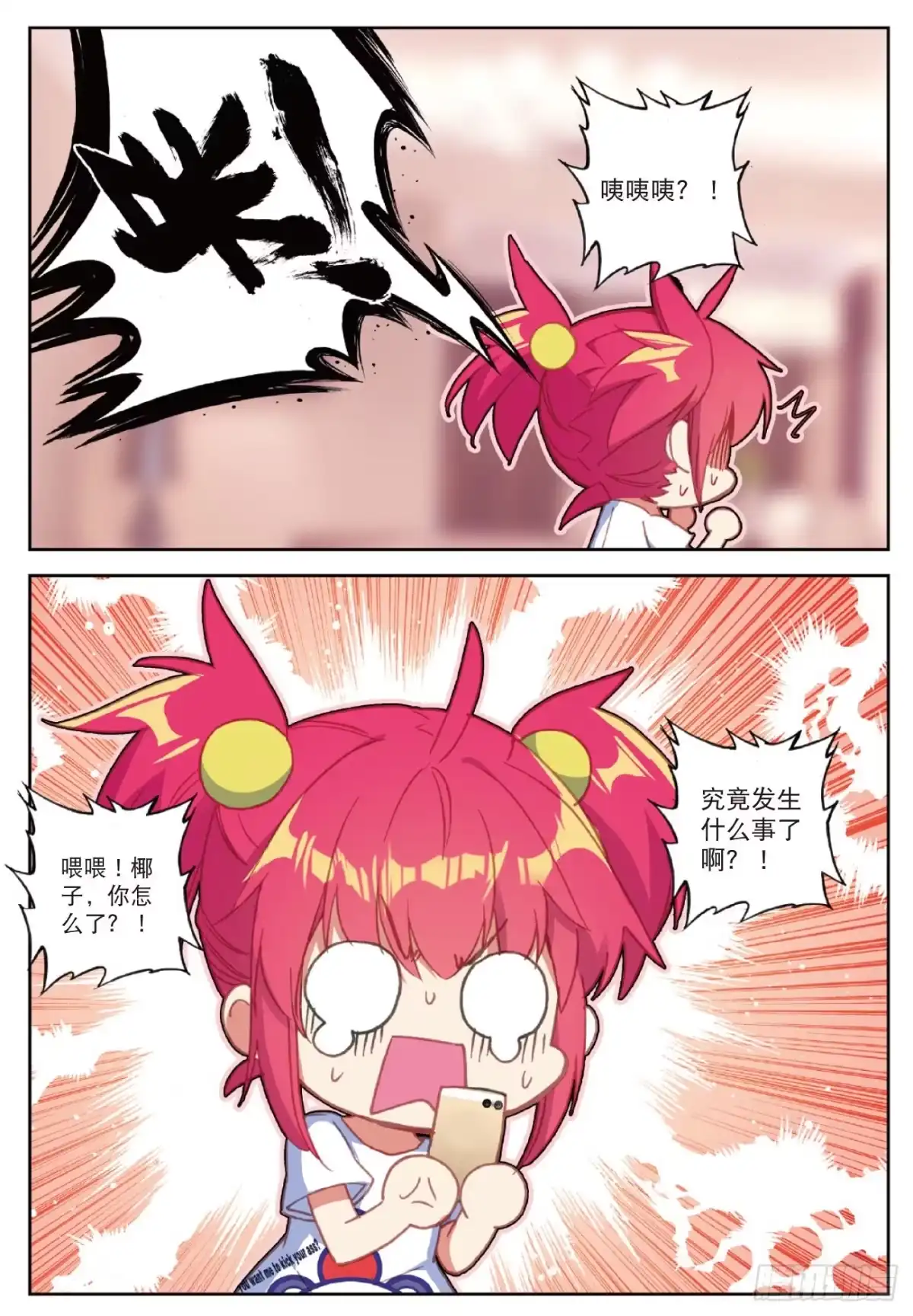 《精灵录》93 快跑呀 第19页
