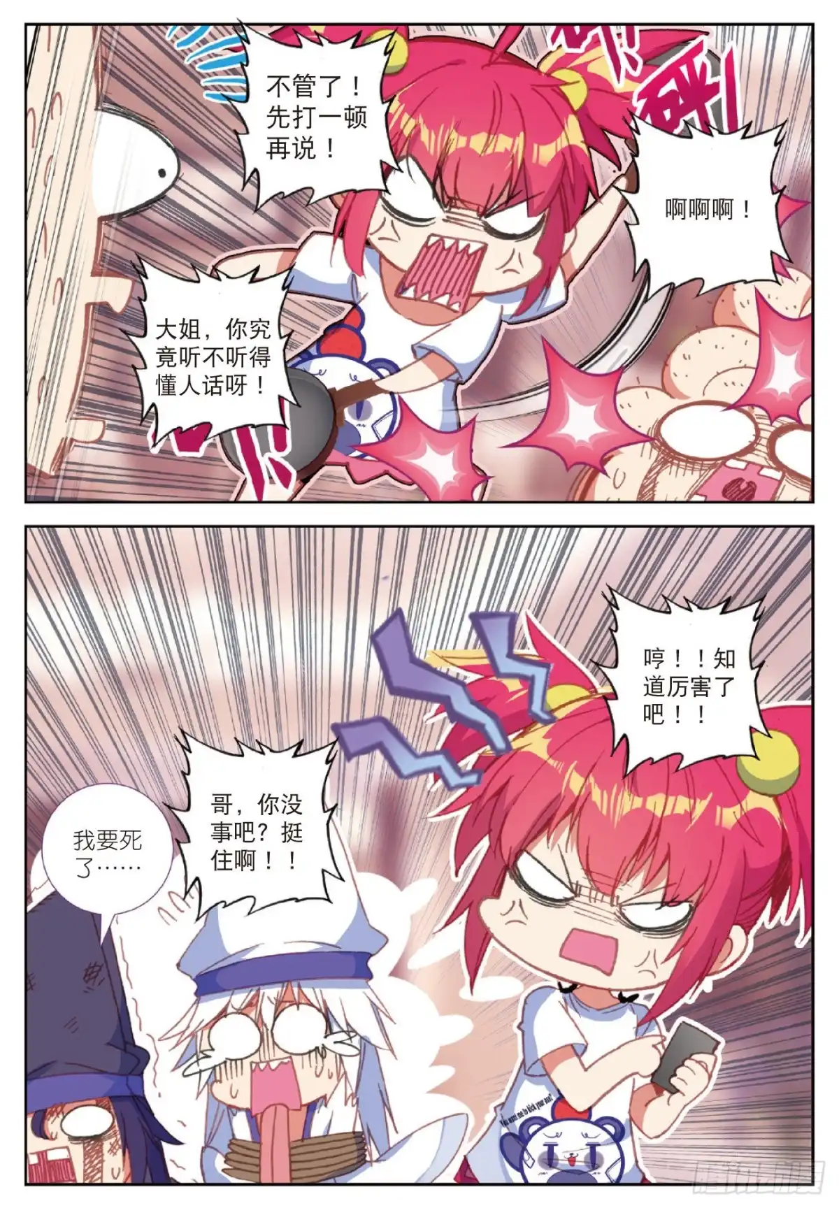 《精灵录》93 快跑呀 第15页