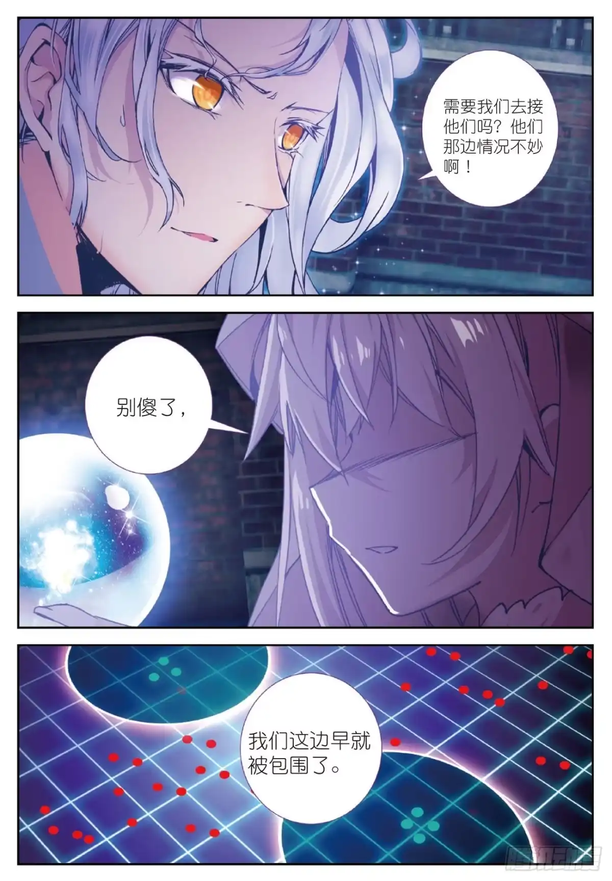 《精灵录》94 逃出包围网 第8页