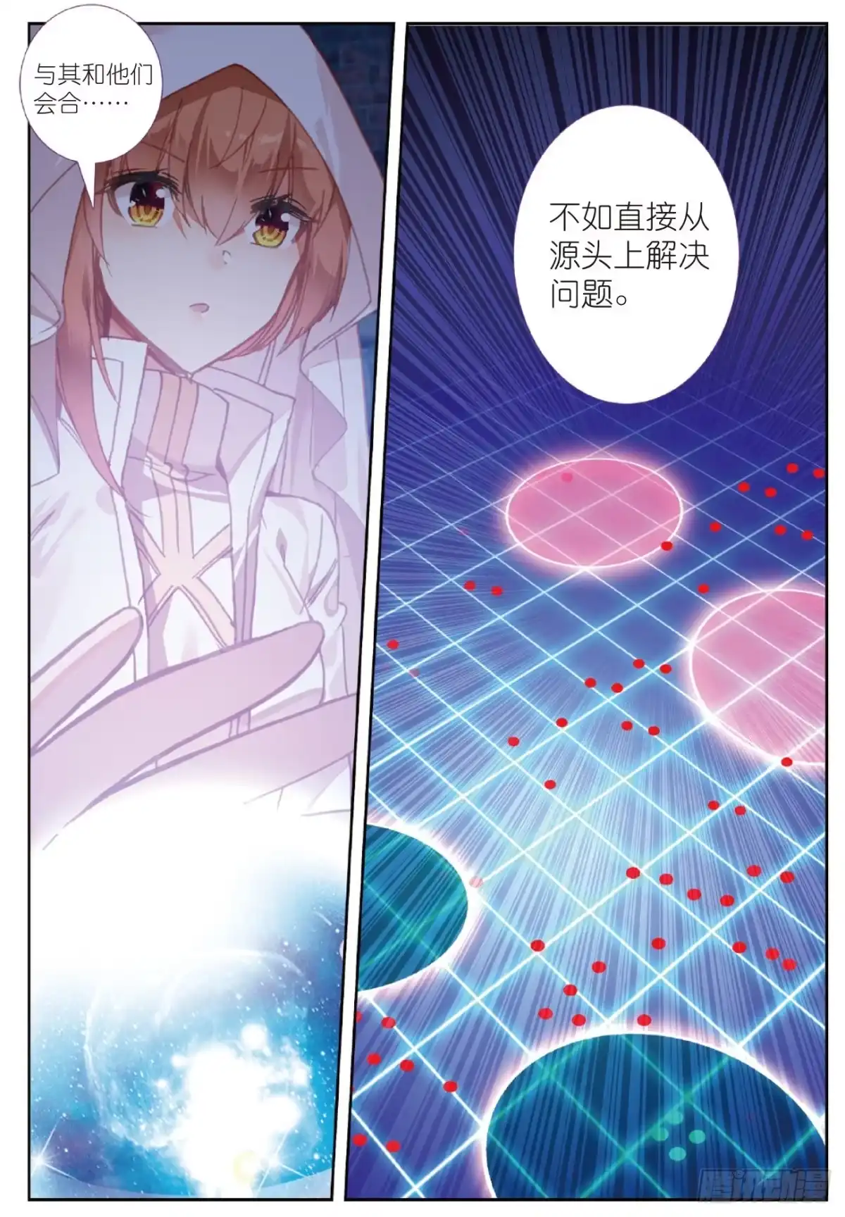 《精灵录》94 逃出包围网 第9页
