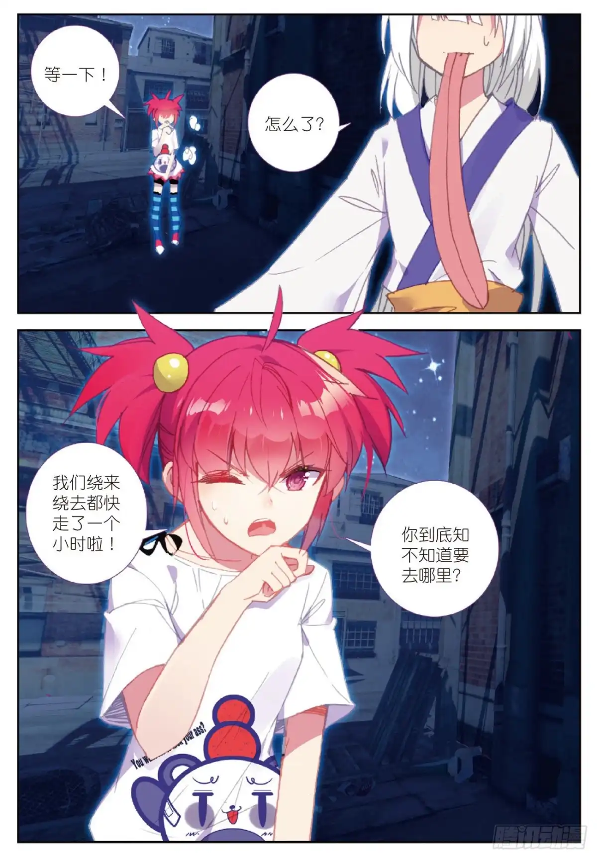 《精灵录》94 逃出包围网 第17页