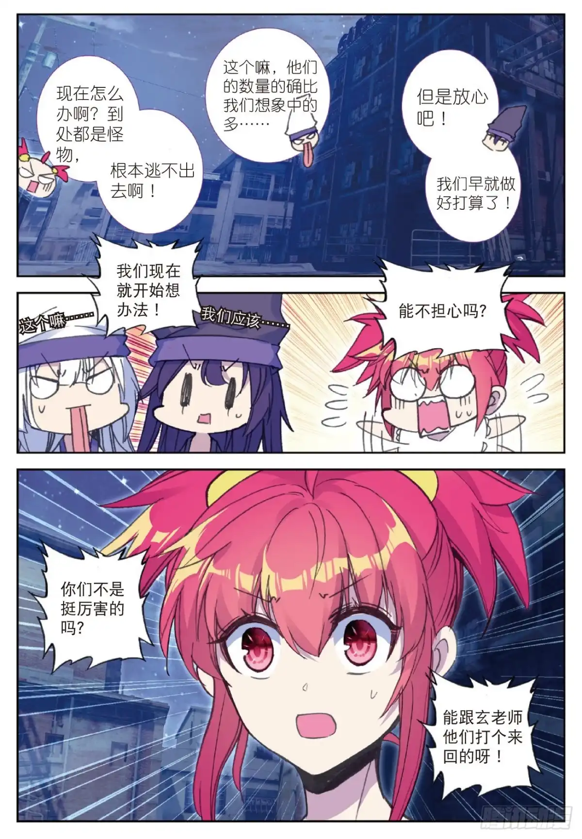 《精灵录》94 逃出包围网 第4页