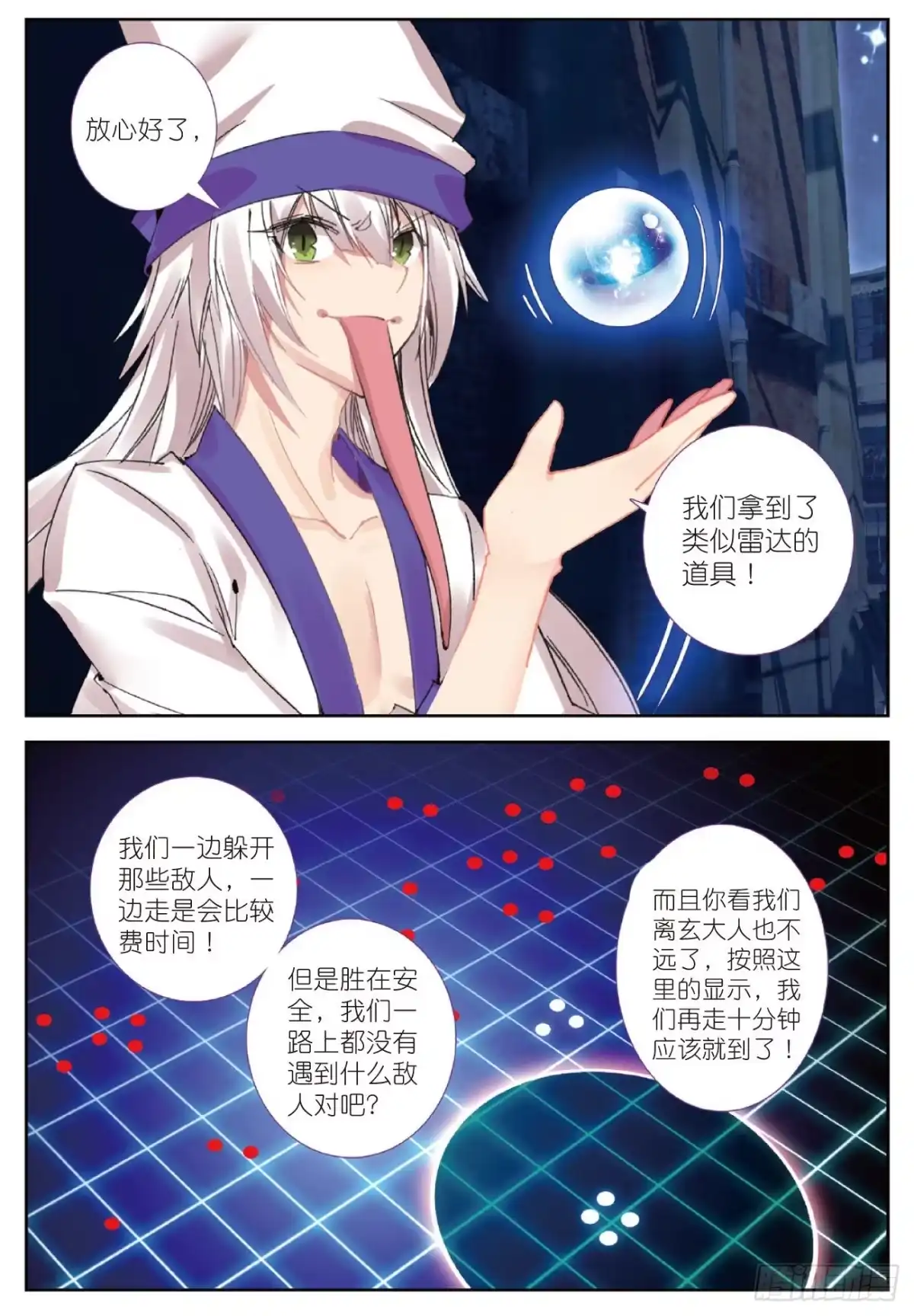 《精灵录》94 逃出包围网 第18页