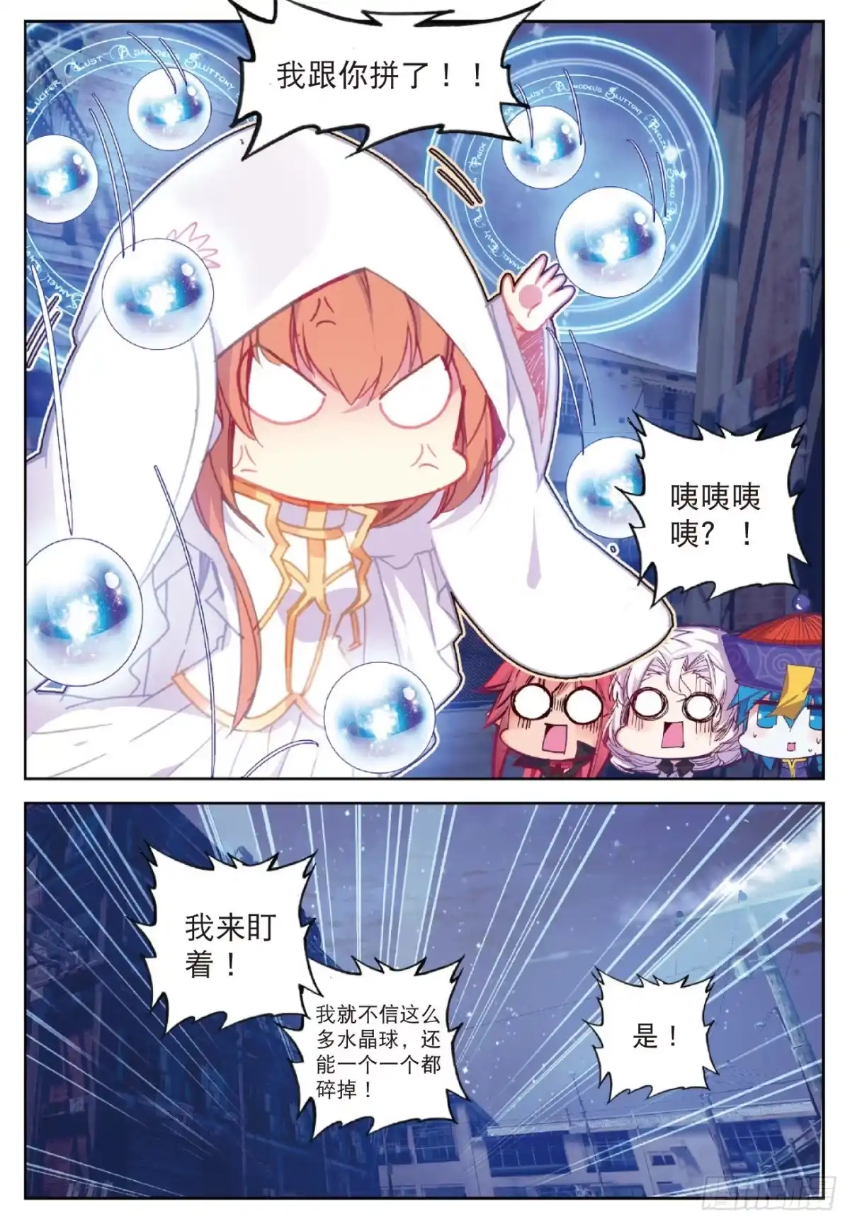 《精灵录》94 逃出包围网 第14页