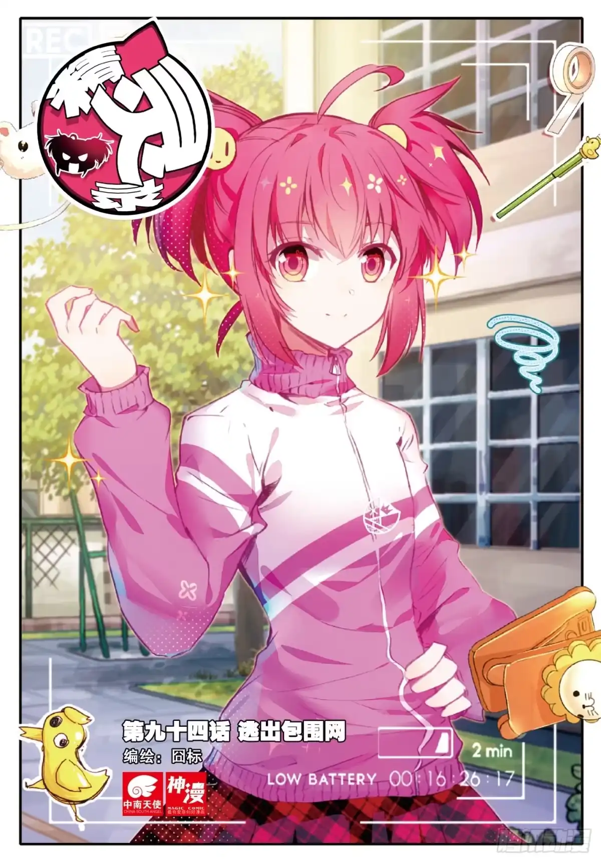 《精灵录》94 逃出包围网 第1页