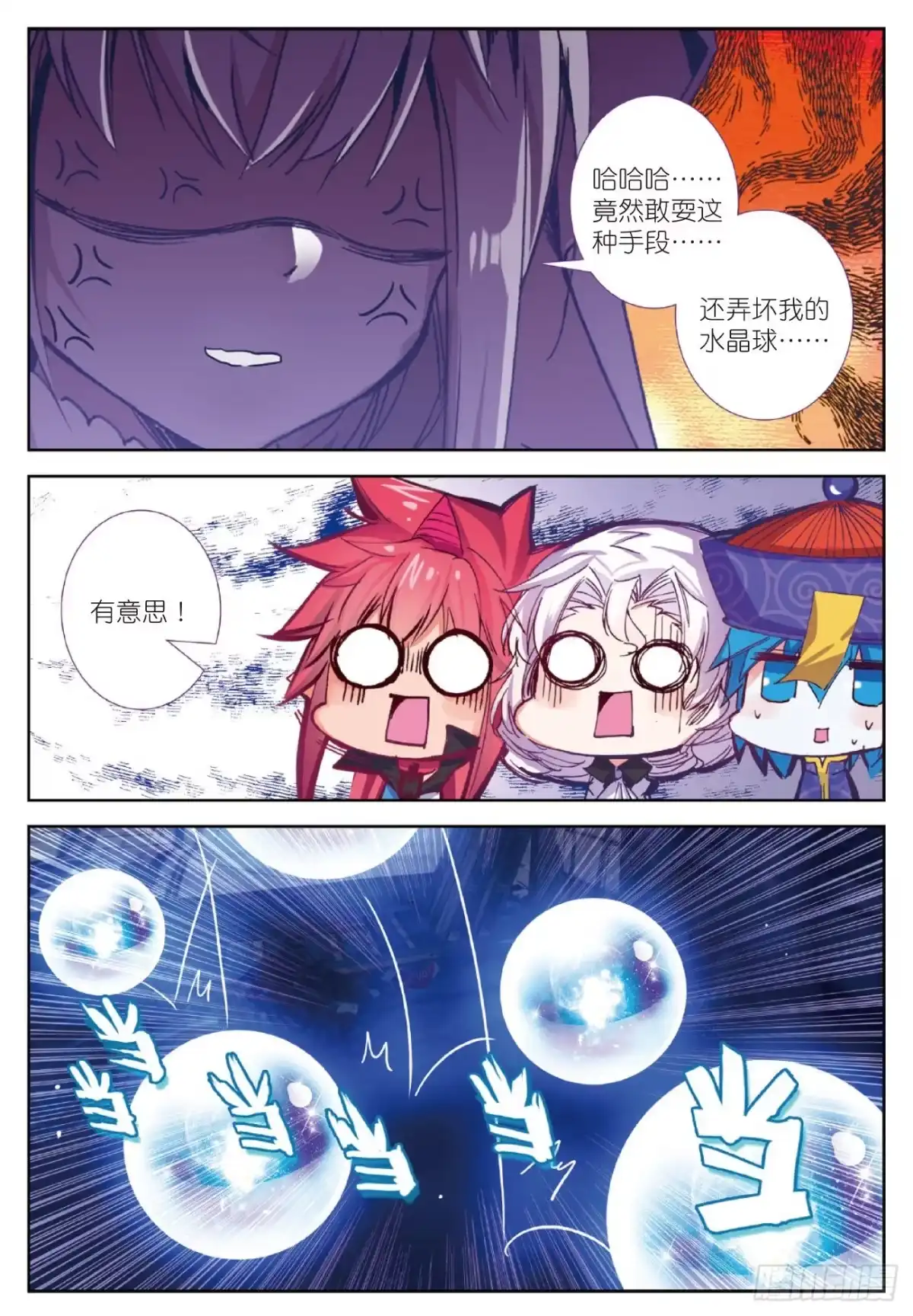 《精灵录》94 逃出包围网 第13页