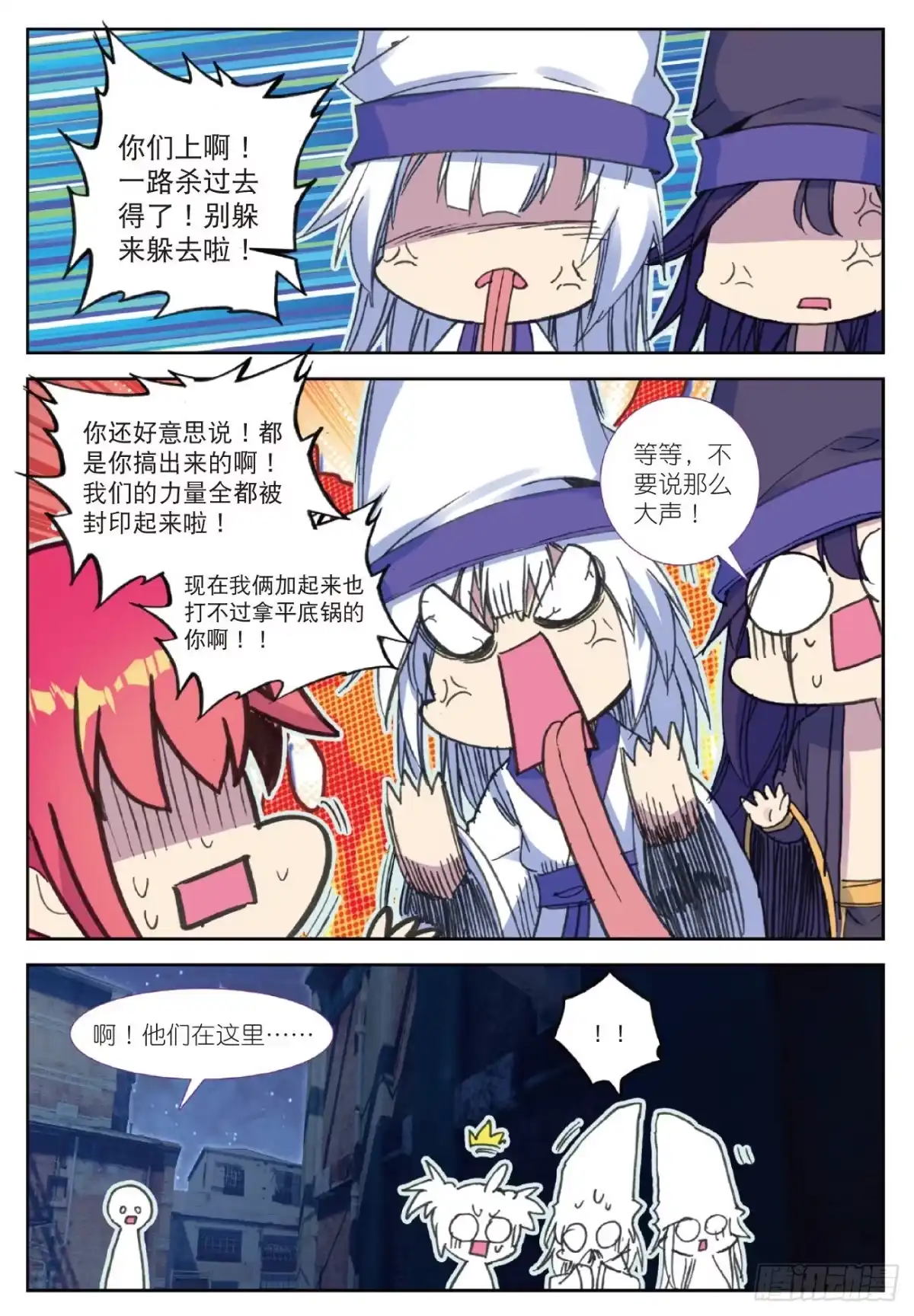《精灵录》94 逃出包围网 第5页