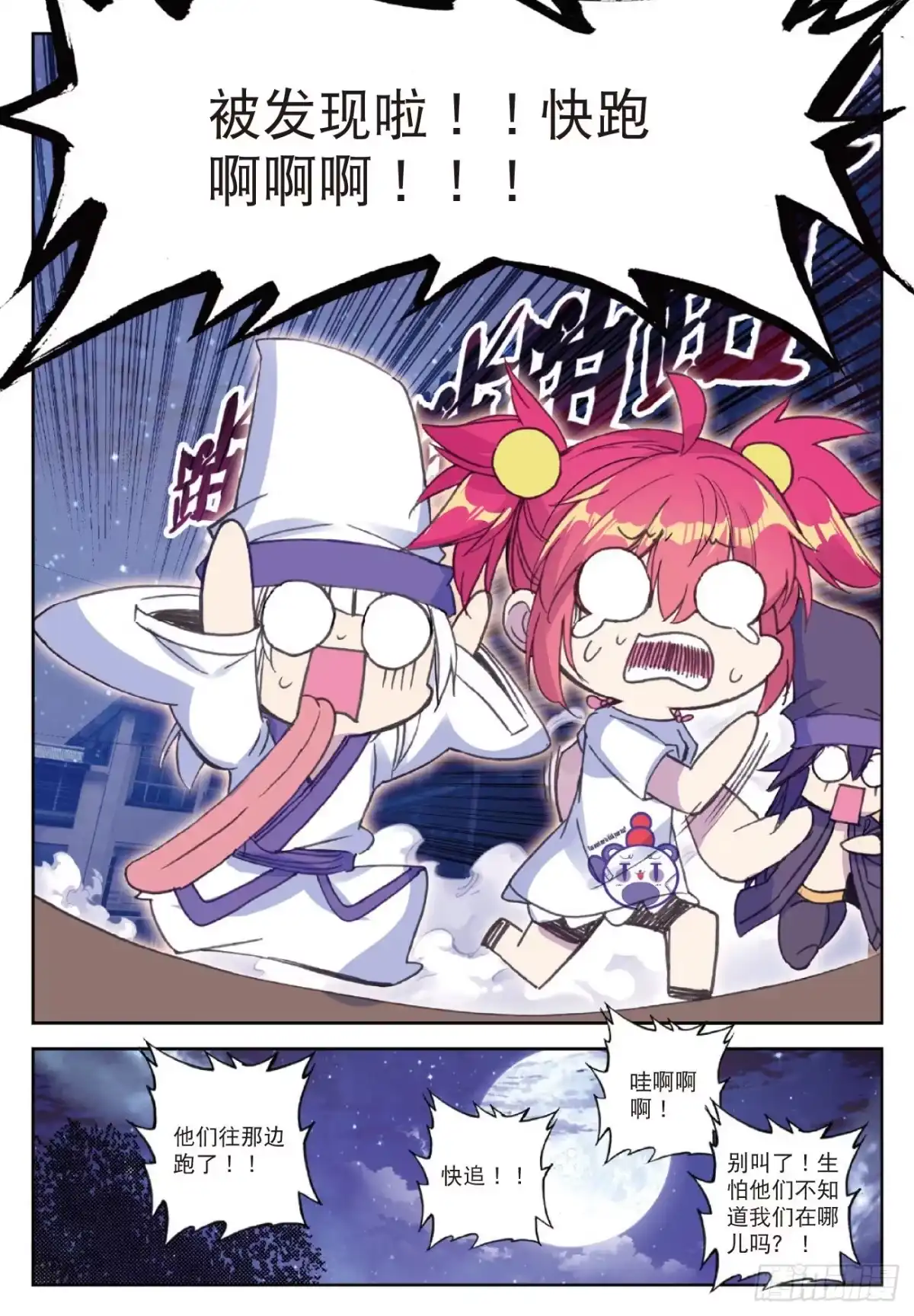 《精灵录》94 逃出包围网 第6页