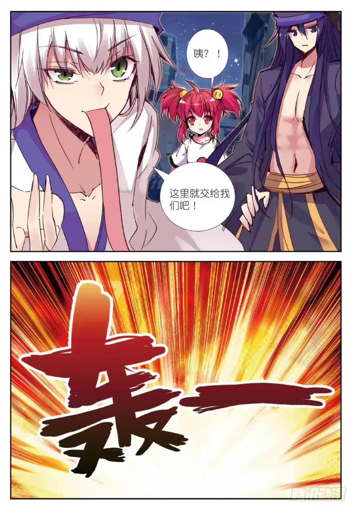 《精灵录》94 逃出包围网 第21页