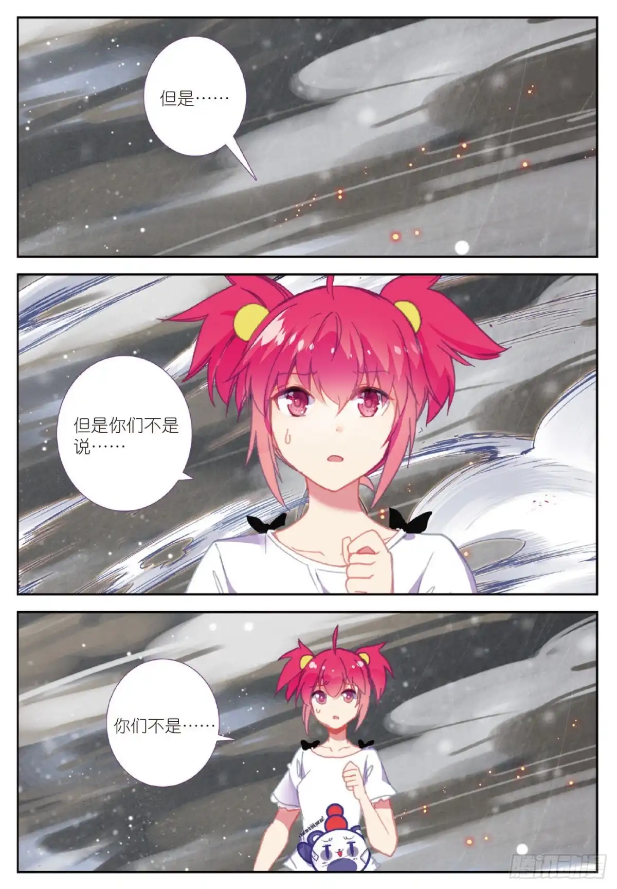 《精灵录》94 逃出包围网 第22页