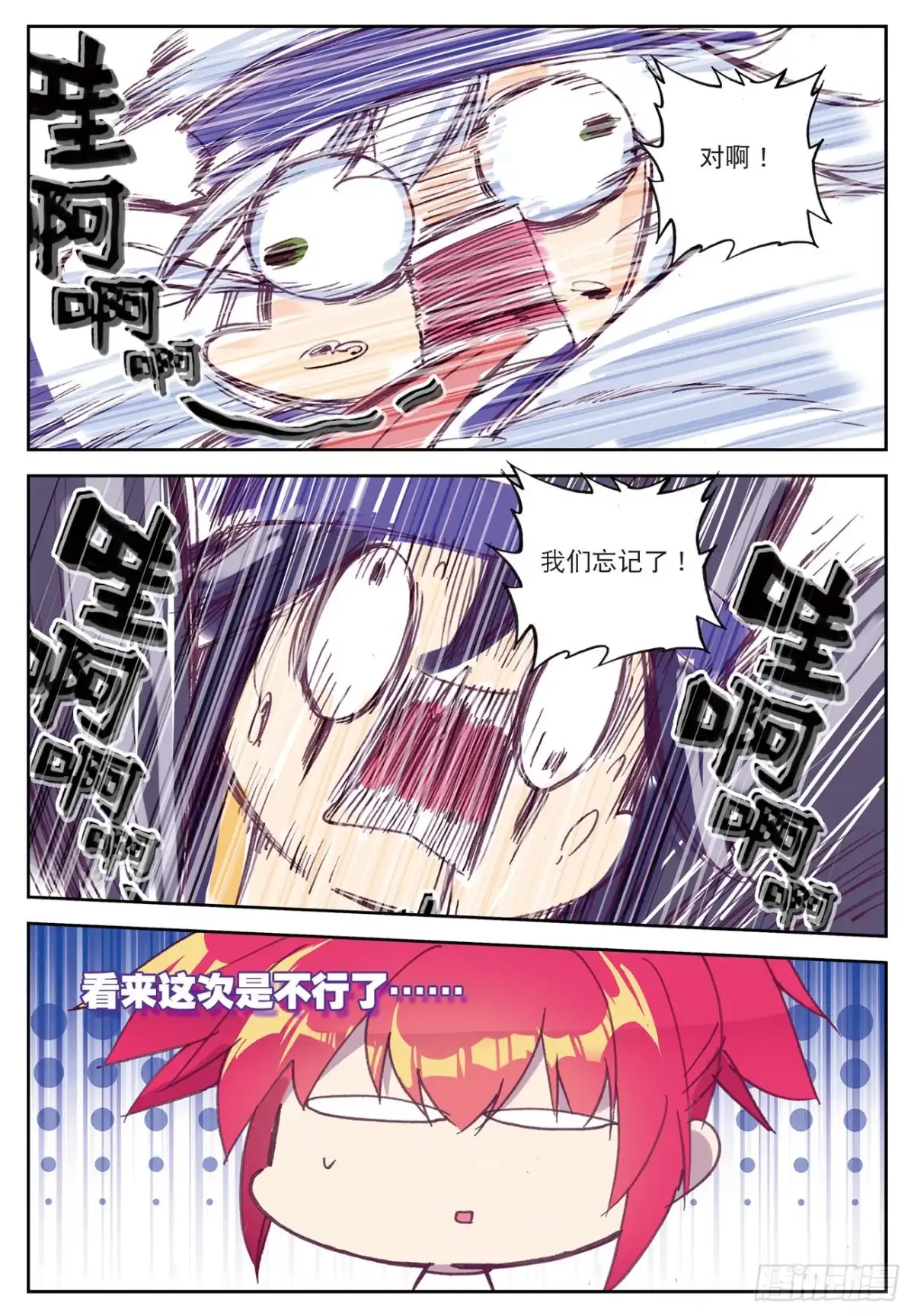 《精灵录》94 逃出包围网 第24页