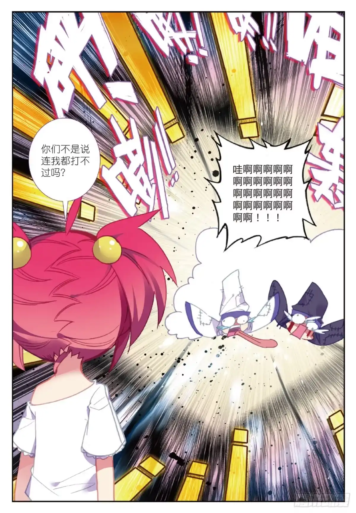 《精灵录》94 逃出包围网 第23页