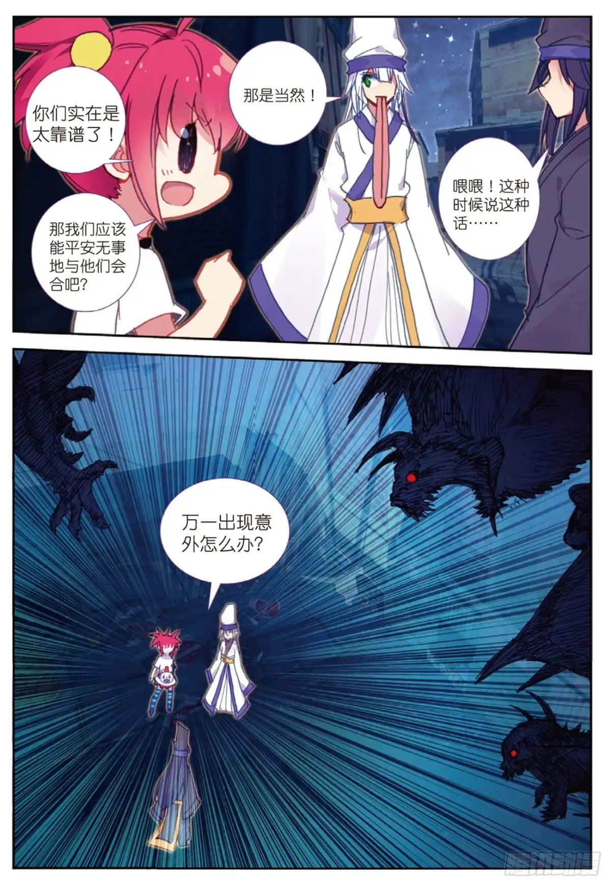 《精灵录》94 逃出包围网 第19页
