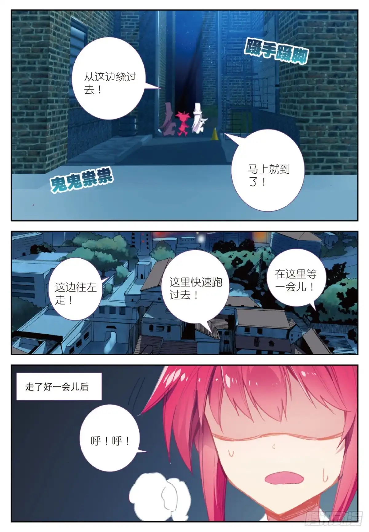 《精灵录》94 逃出包围网 第16页