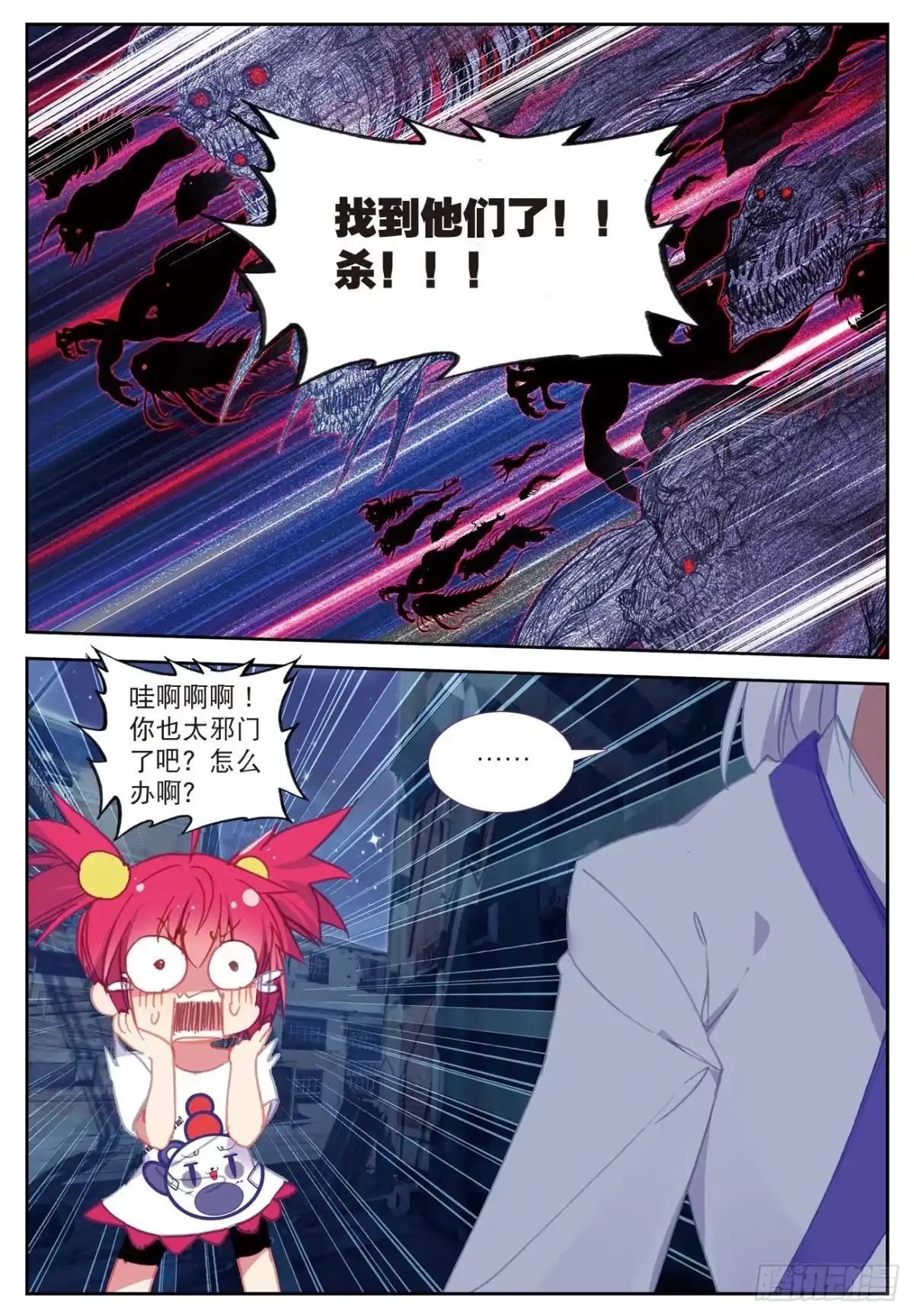 《精灵录》94 逃出包围网 第20页
