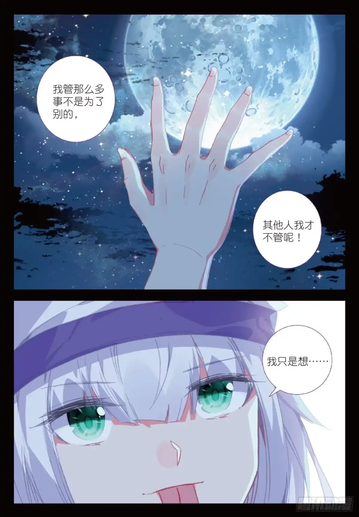 《精灵录》95 黑白 第5页