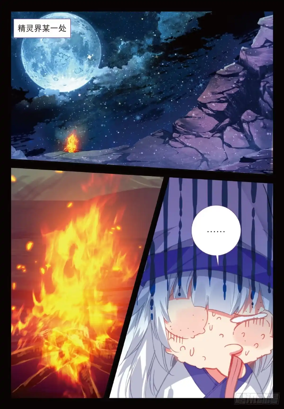 《精灵录》95 黑白 第2页