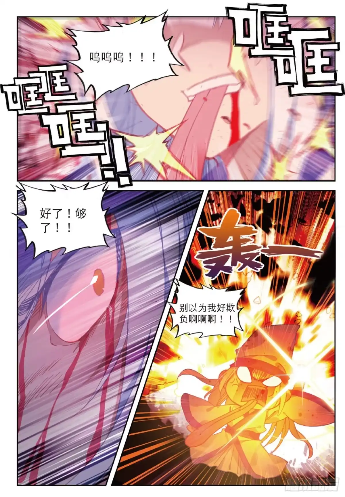 《精灵录》95 黑白 第9页