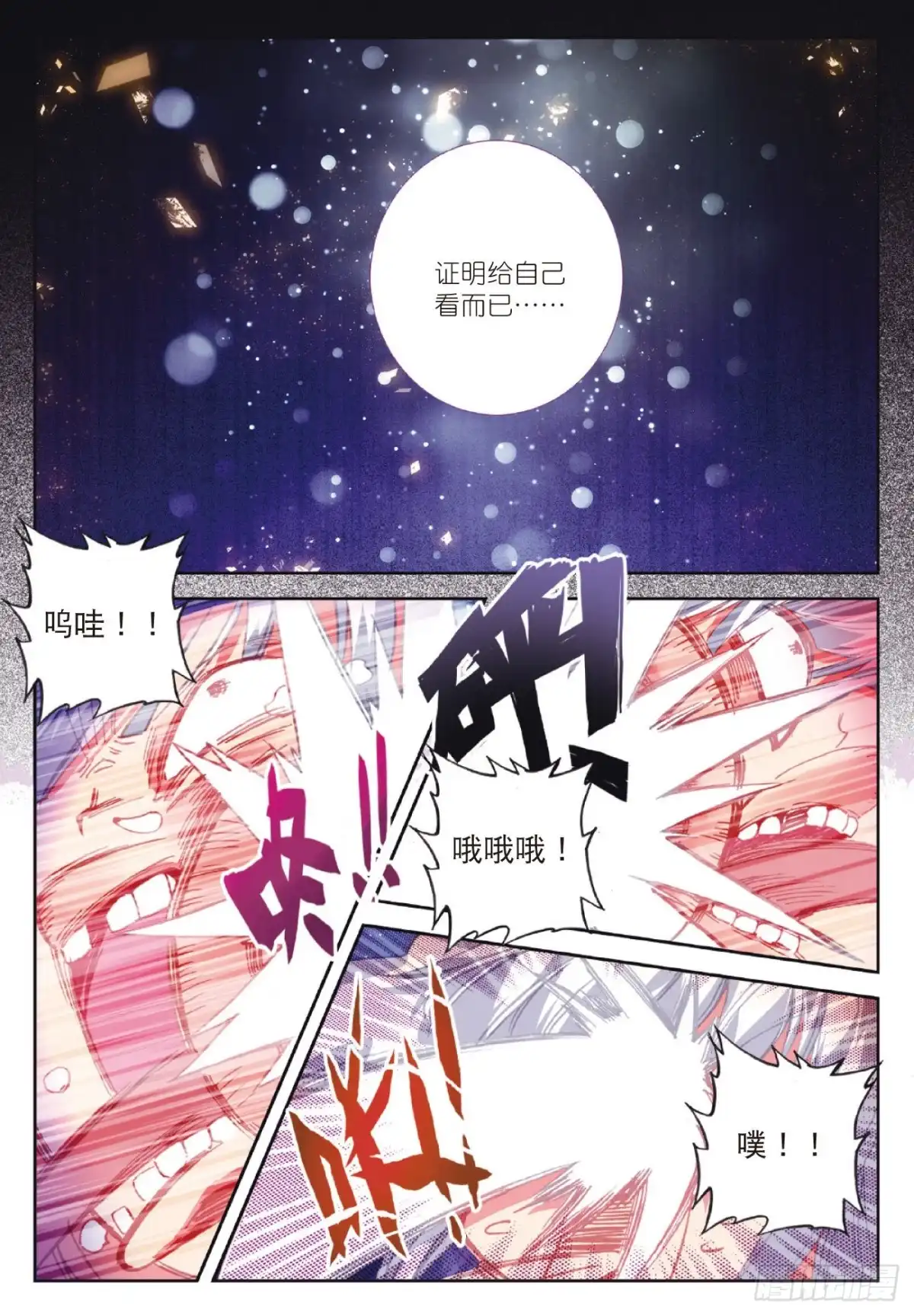 《精灵录》95 黑白 第6页