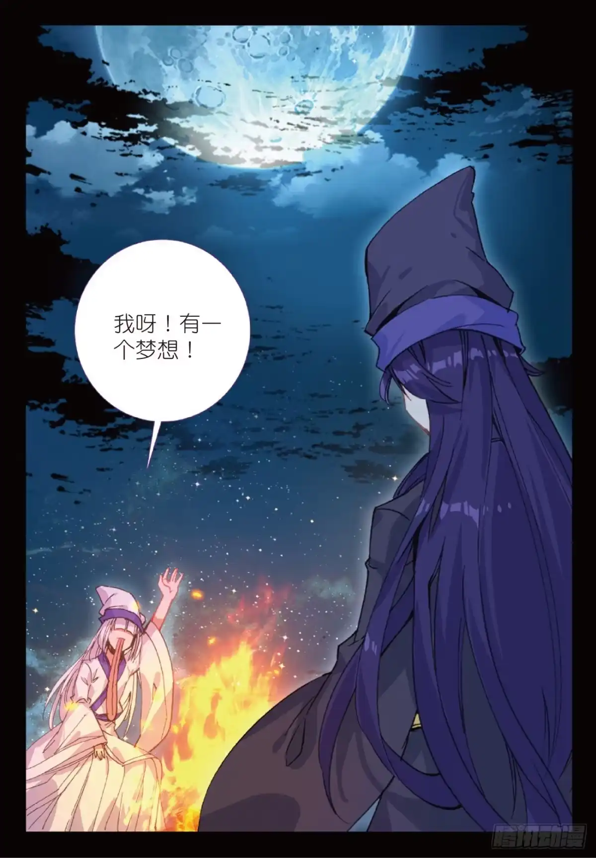 《精灵录》95 黑白 第4页