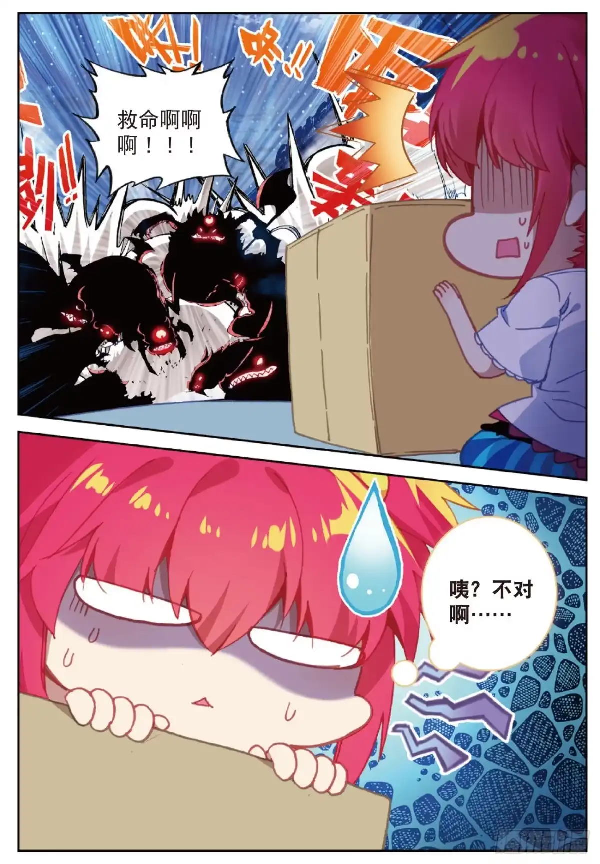 《精灵录》95 黑白 第7页