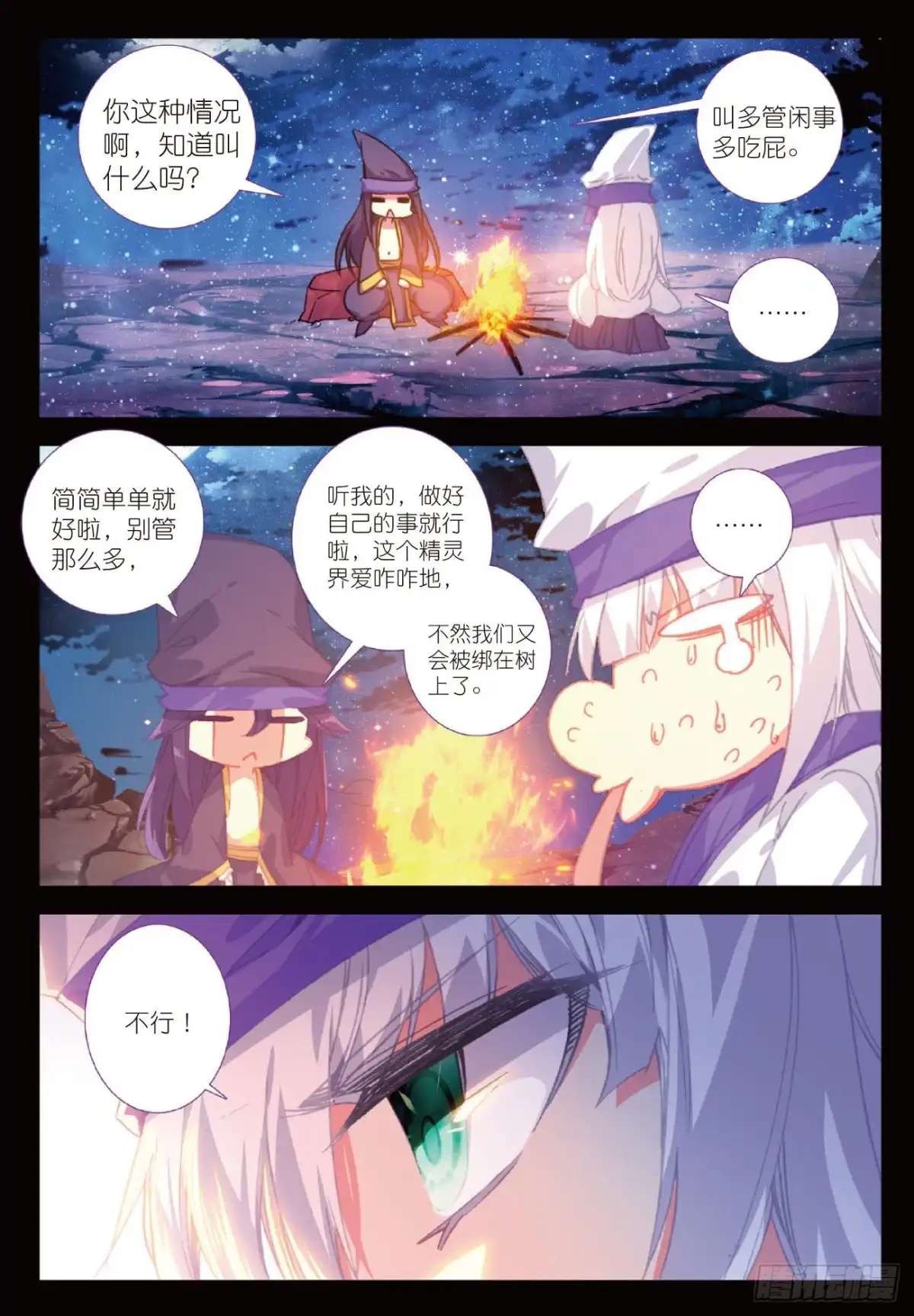《精灵录》95 黑白 第3页