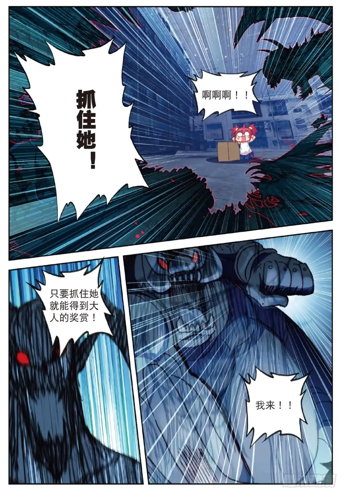《精灵录》95 黑白 第16页
