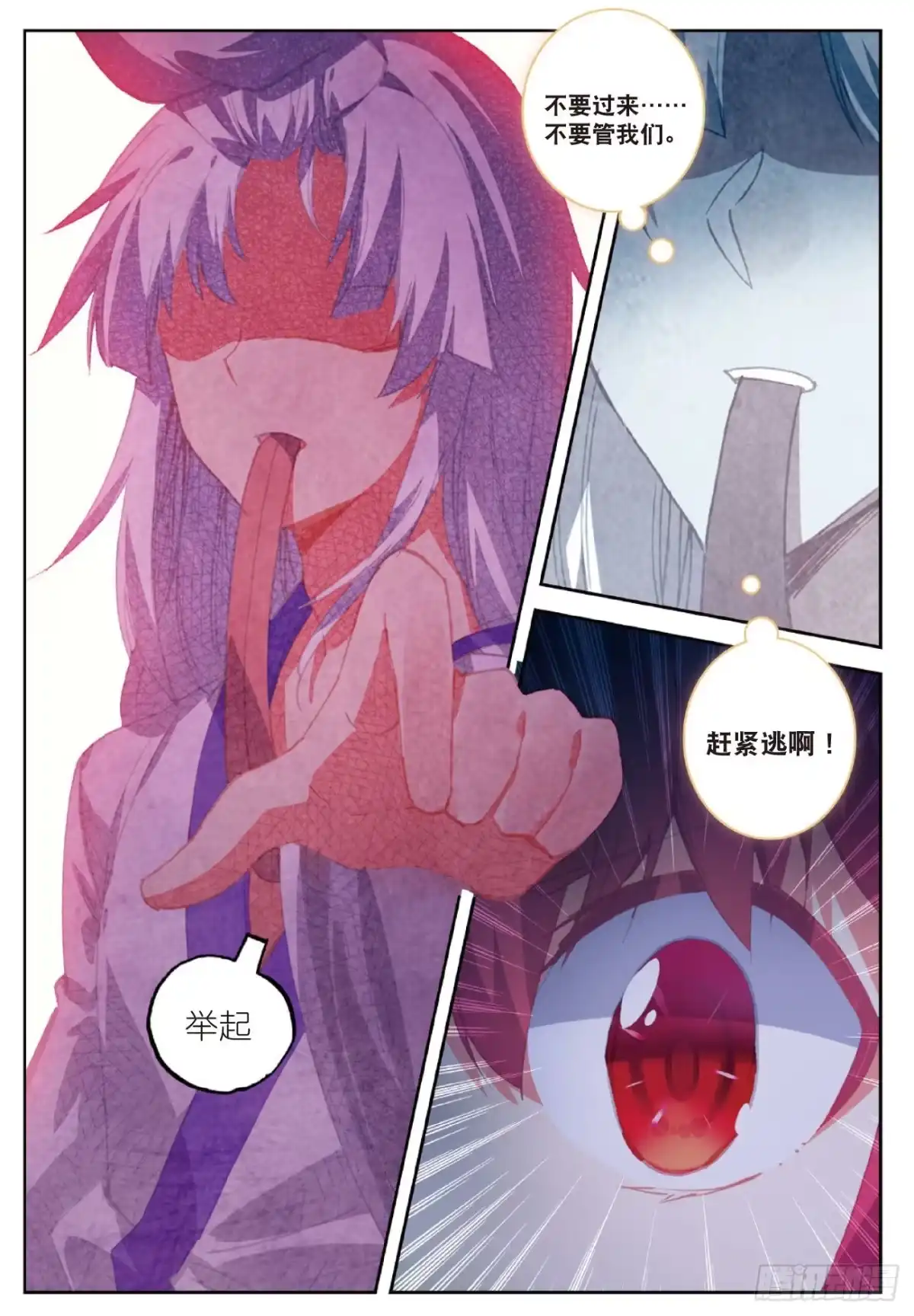 《精灵录》95 黑白 第14页